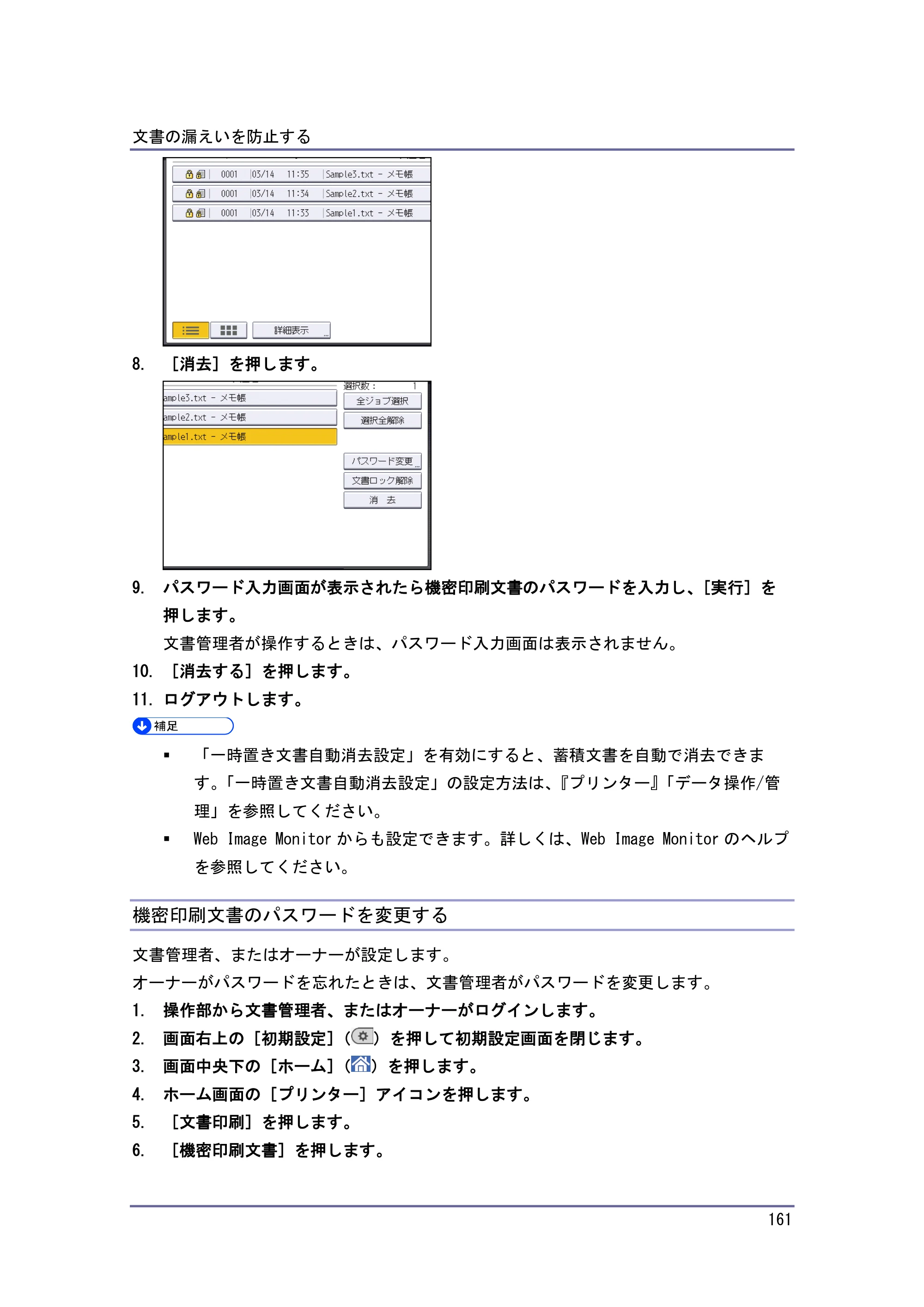 キヤノン PostScript3 セキュリティーガイド （PDF形式／6.86Mバイト） — 機密印刷文書のロックを解除する — 原本ページ — 162ページ