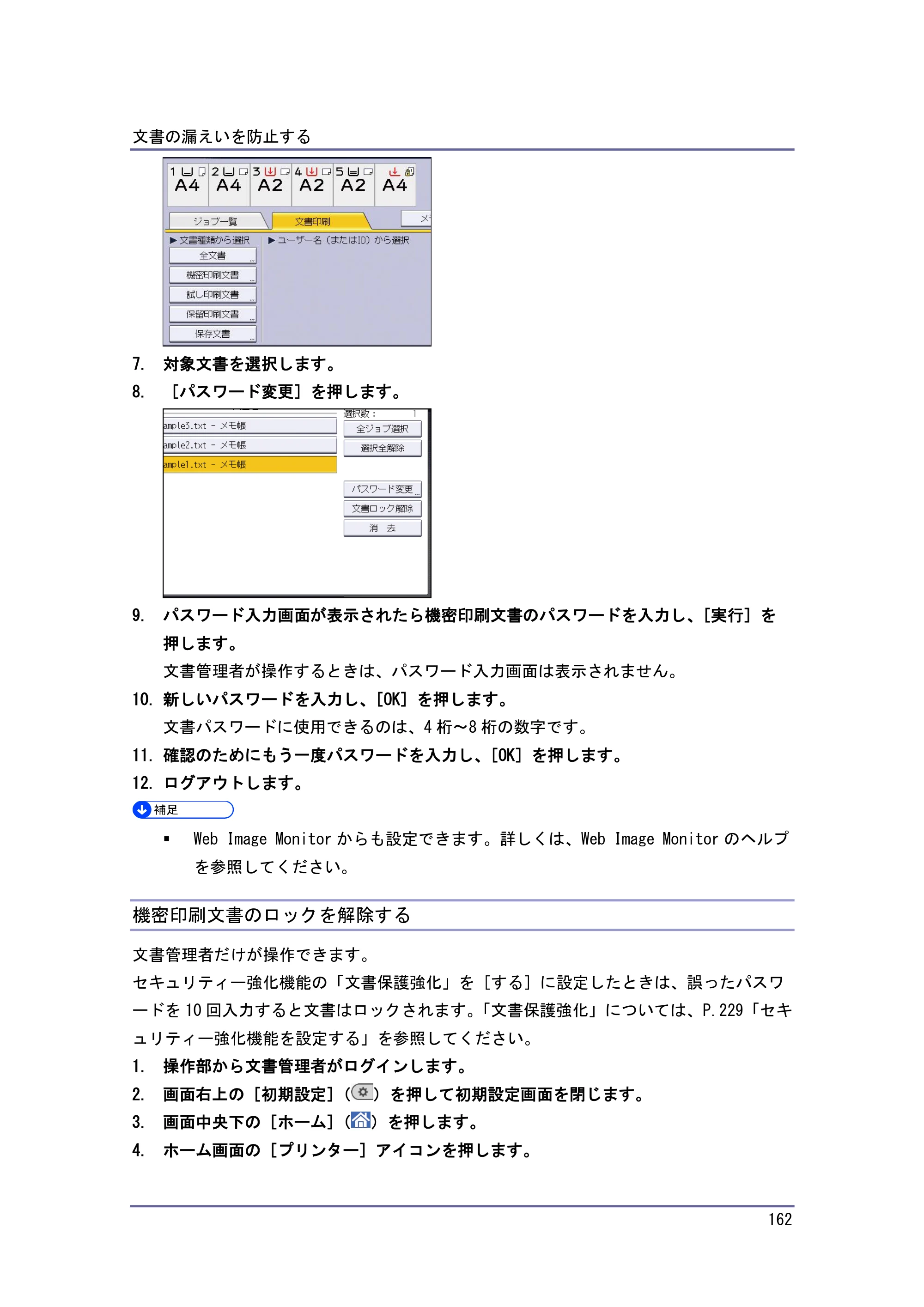 キヤノン PostScript3 セキュリティーガイド （PDF形式／6.86Mバイト） — 原本ページ — 163ページ