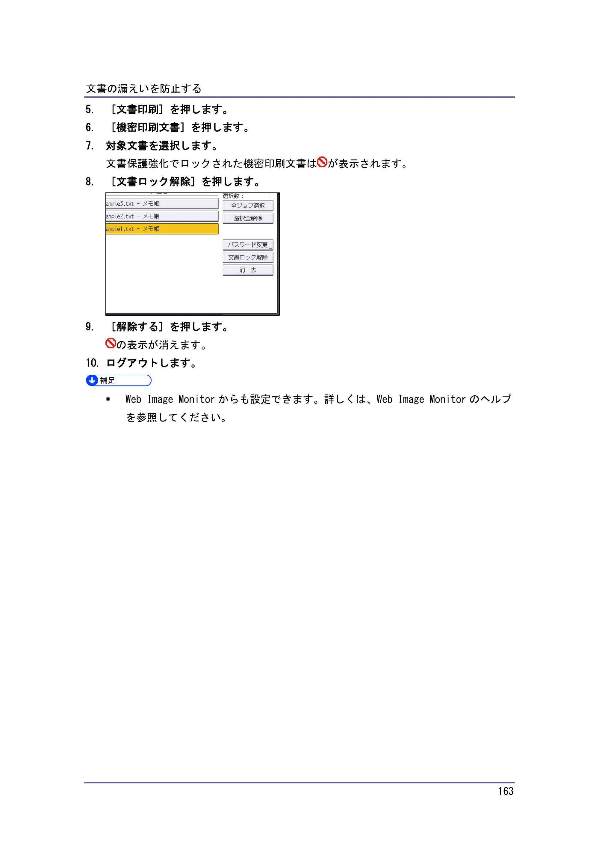 キヤノン PostScript3 セキュリティーガイド （PDF形式／6.86Mバイト） — 不正コピー抑止／不正コピーガード機能 — 原本ページ — 164ページ