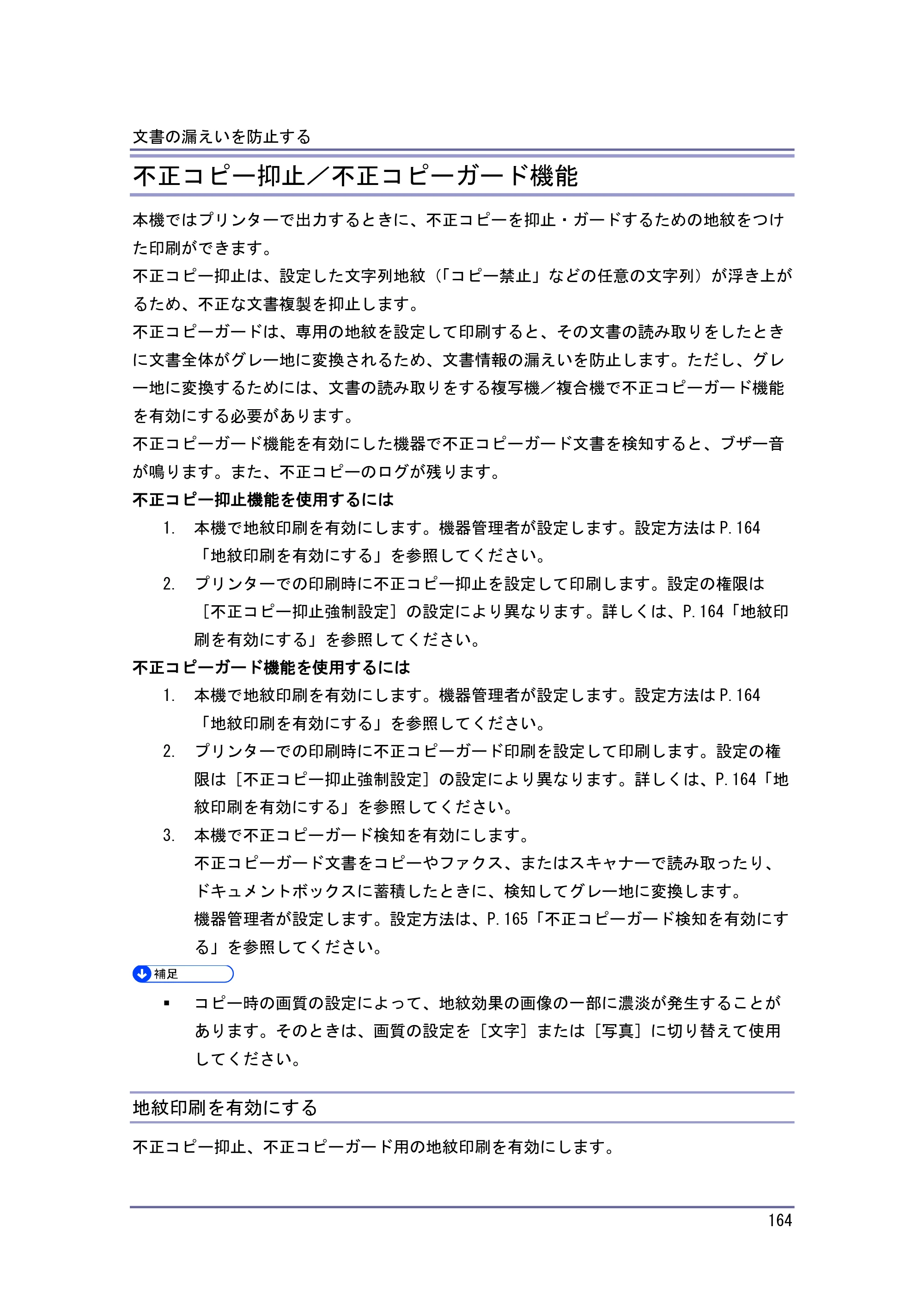 キヤノン PostScript3 セキュリティーガイド （PDF形式／6.86Mバイト） — 不正コピーガード検知を有効にする — 原本ページ — 165ページ