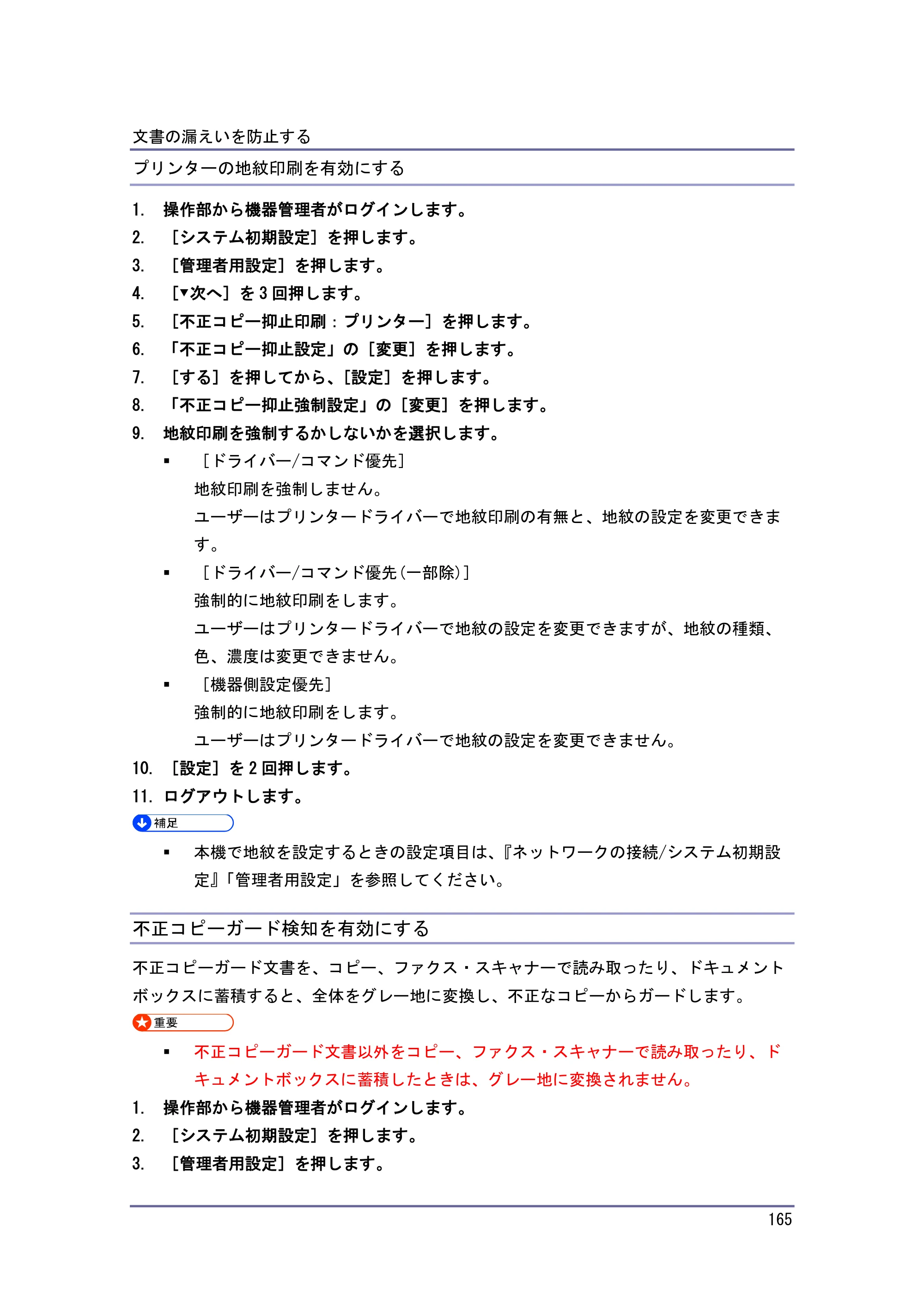キヤノン PostScript3 セキュリティーガイド （PDF形式／6.86Mバイト） — 原本ページ — 166ページ