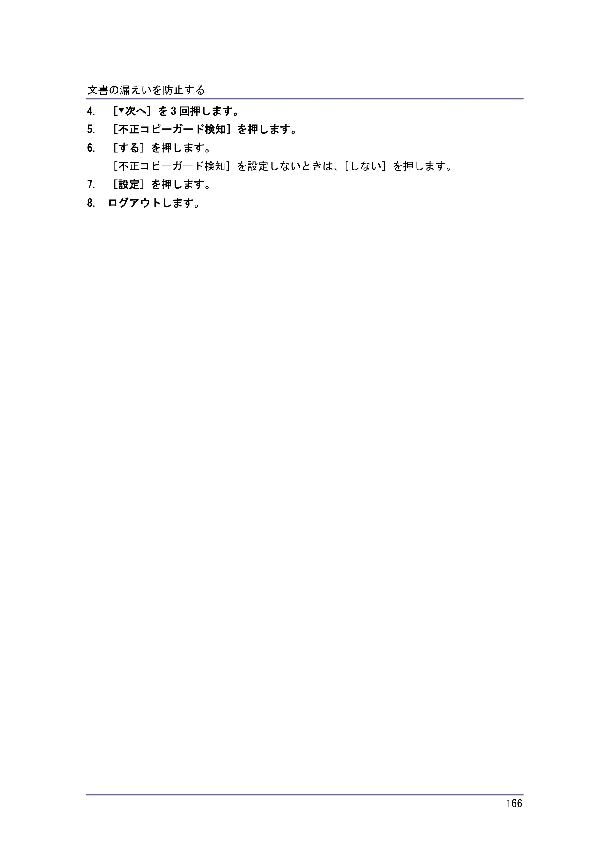 キヤノン PostScript3 セキュリティーガイド （PDF形式／6.86Mバイト） — 印刷紙にユーザー情報を印字する — 原本ページ — 167ページ