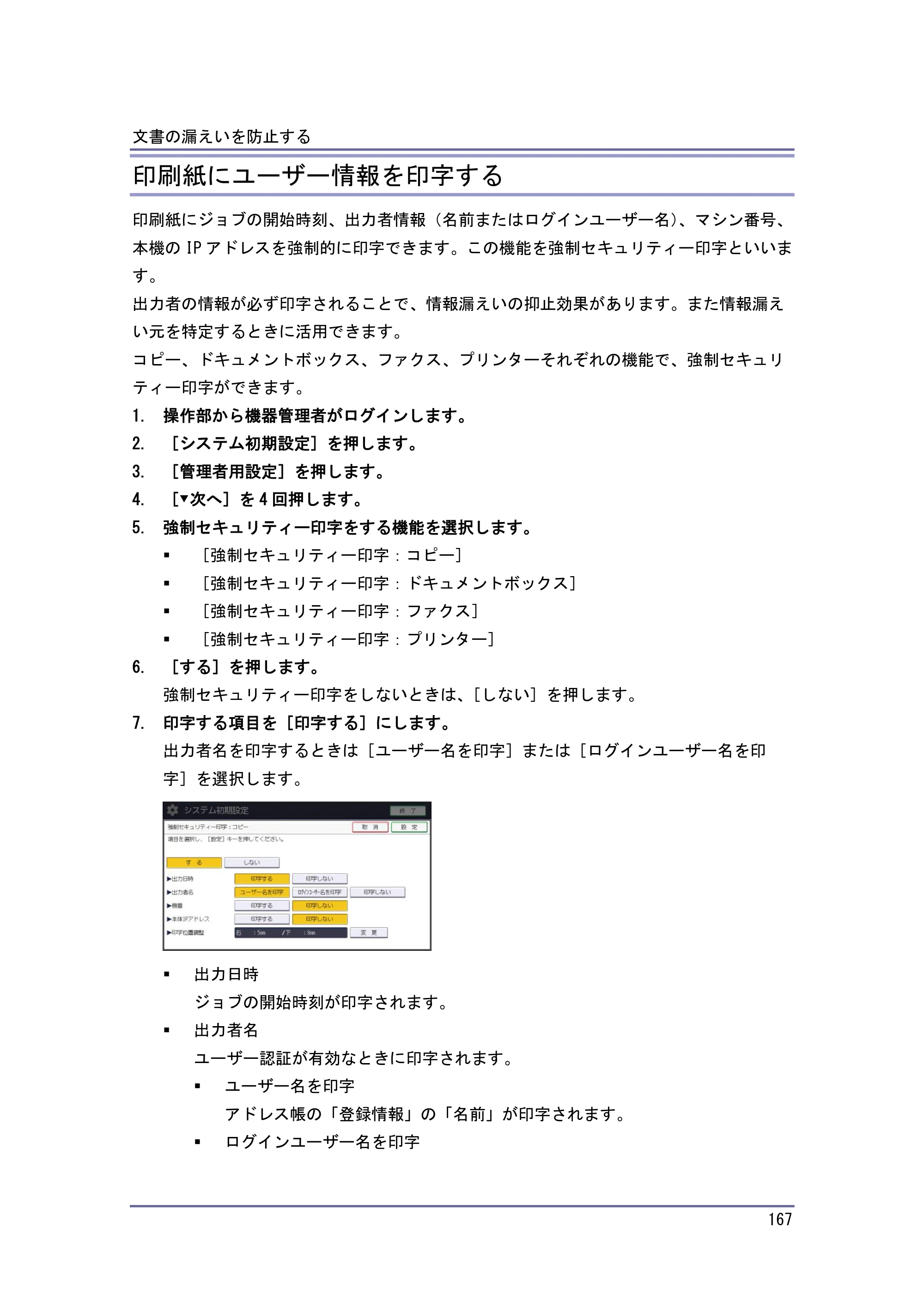 キヤノン PostScript3 セキュリティーガイド （PDF形式／6.86Mバイト） — 原本ページ — 168ページ
