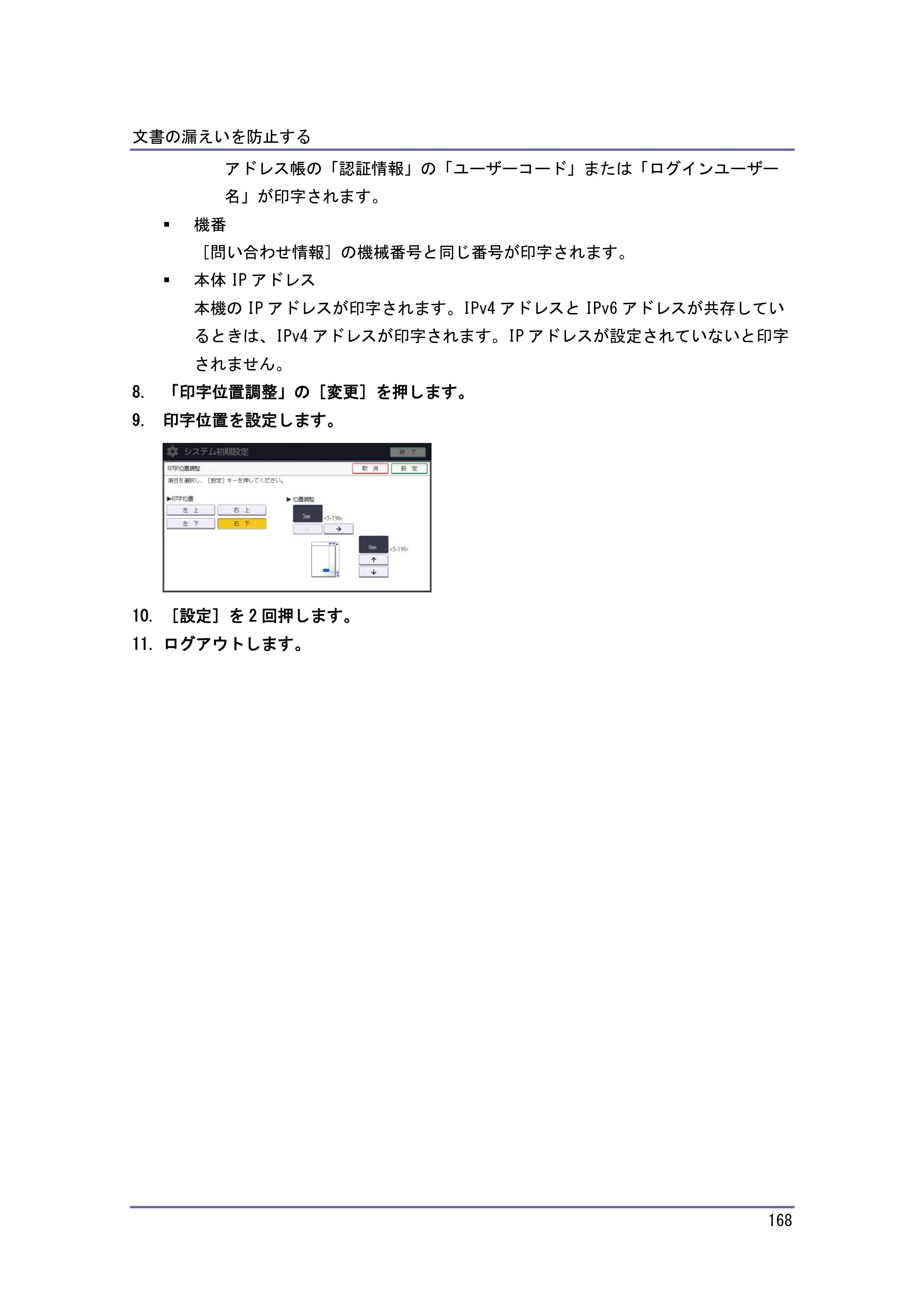 キヤノン PostScript3 セキュリティーガイド （PDF形式／6.86Mバイト） — プリンターの印刷文書を強制的に蓄積する — 原本ページ — 169ページ