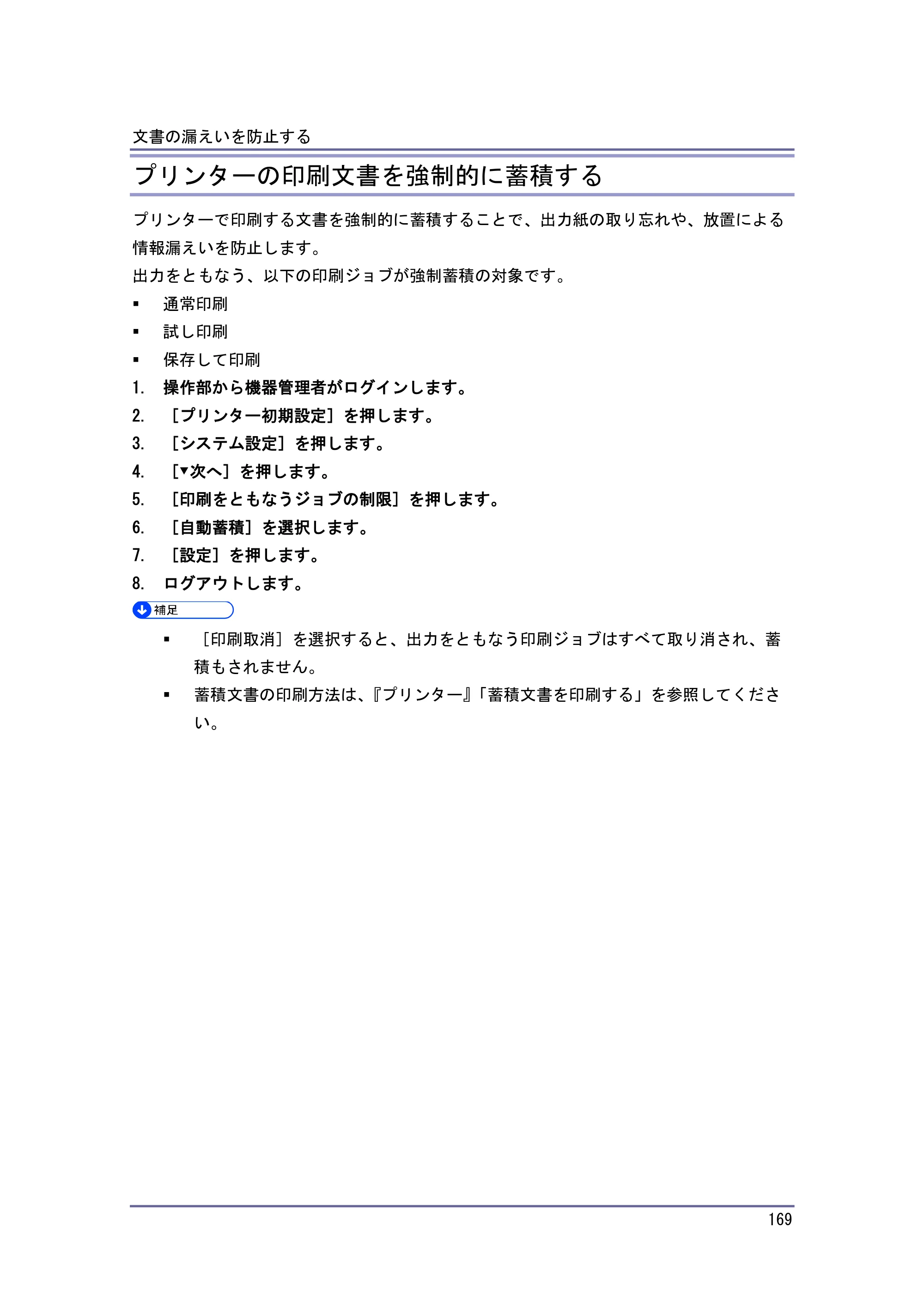 キヤノン PostScript3 セキュリティーガイド （PDF形式／6.86Mバイト） — 本機を管理する — 原本ページ — 170ページ