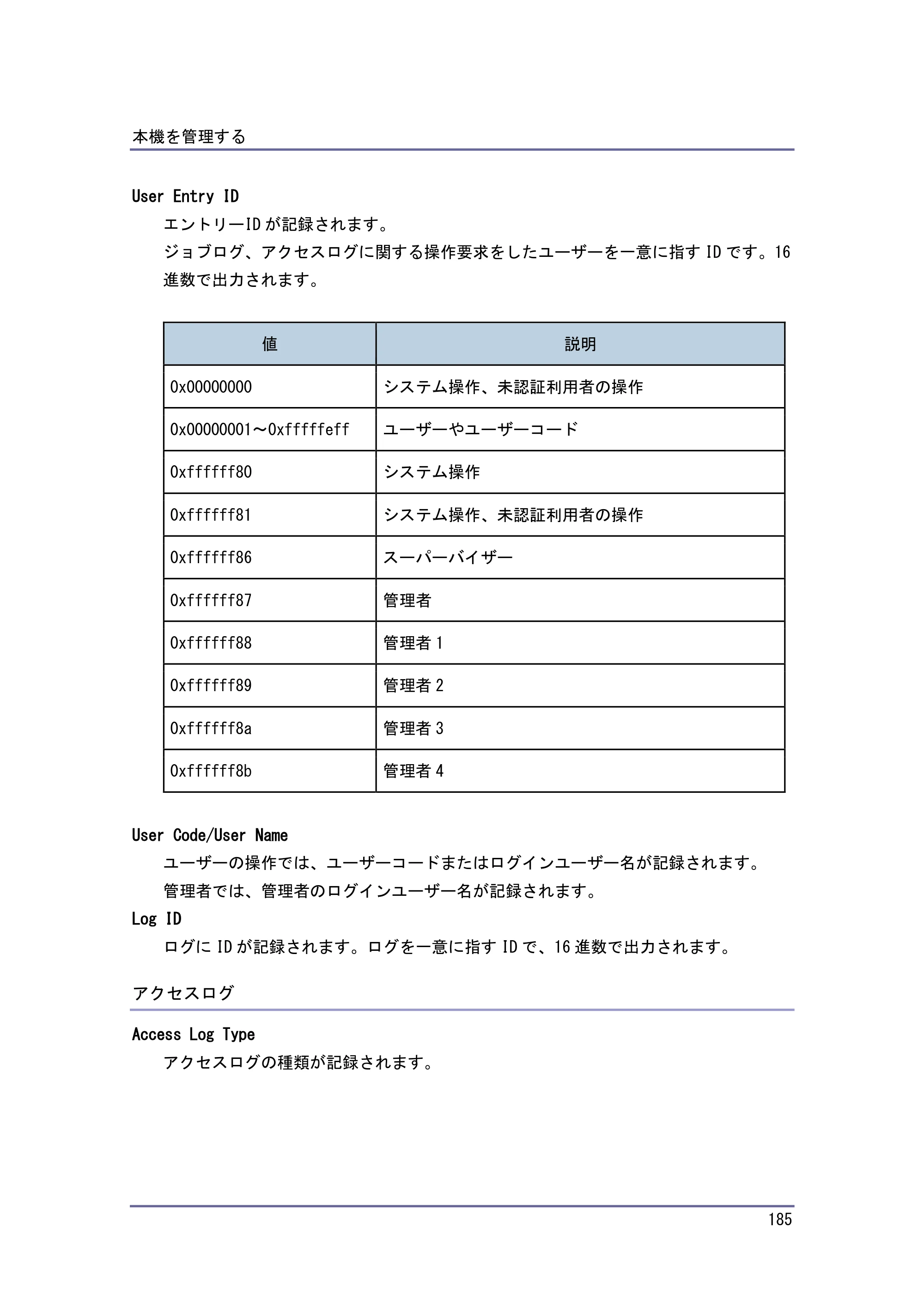 キヤノン PostScript3 セキュリティーガイド （PDF形式／6.86Mバイト） — 原本ページ — 186ページ