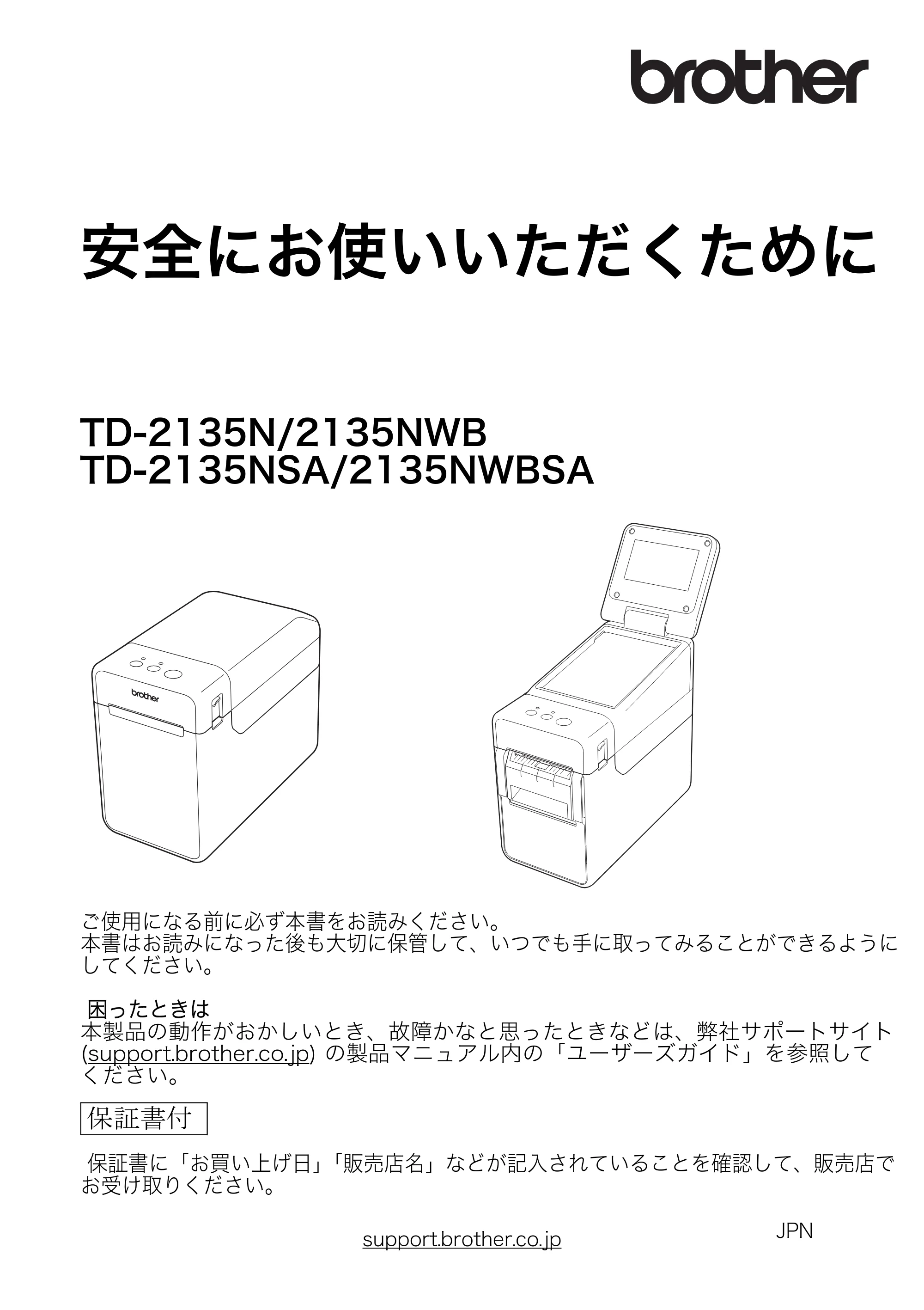 ブラザー TD-2135N/ 2135NSA / TD-2135NWB/ 2135NWBSA 安全にお使いいただくために — 安全にお使いいただくために TD-2135N/2135NWB TD-2135NSA/2135NWBSA — 原本ページ — 1ページ