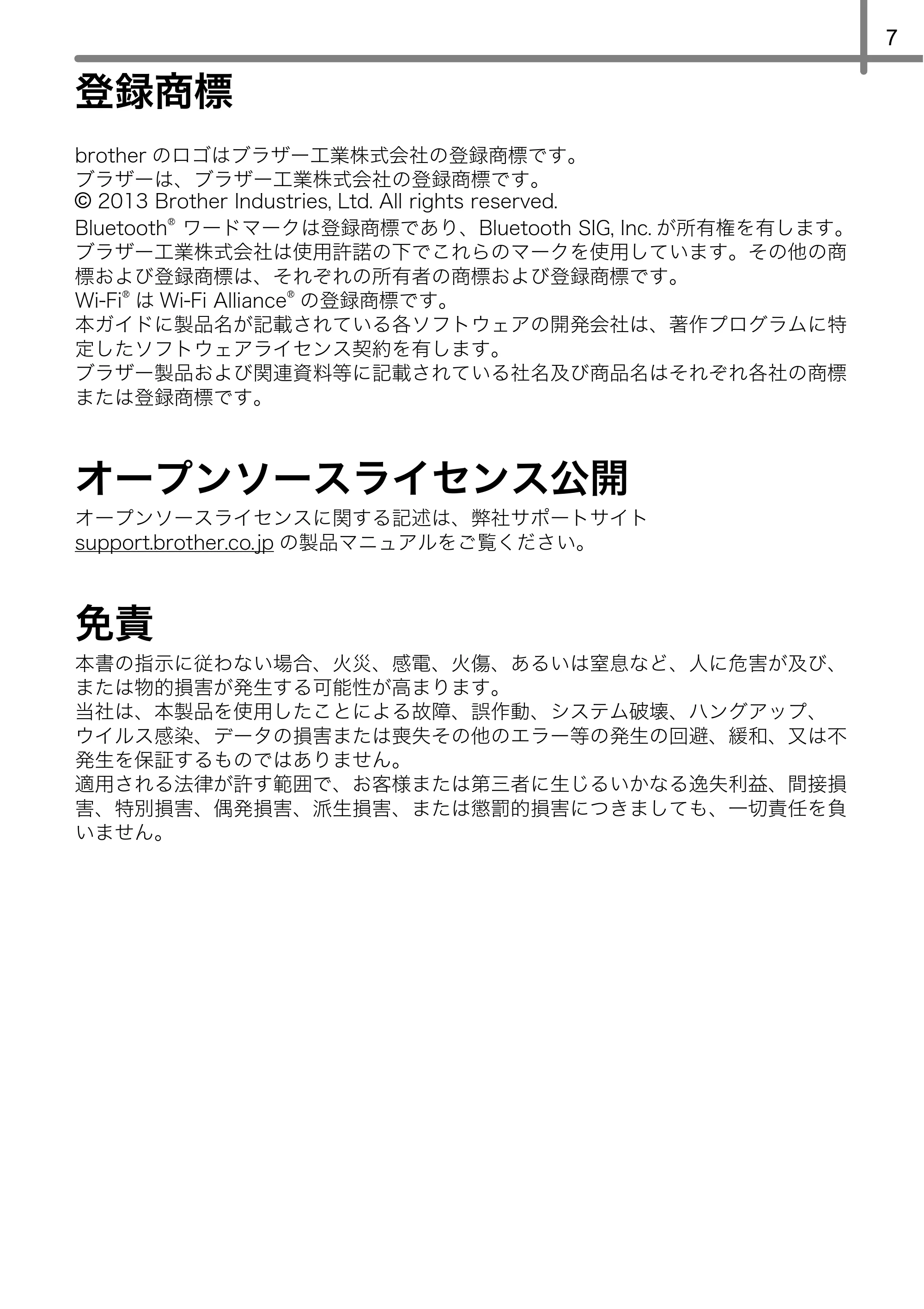 ブラザー TD-2135N/ 2135NSA / TD-2135NWB/ 2135NWBSA 安全にお使いいただくために — 原本ページ — 8ページ
