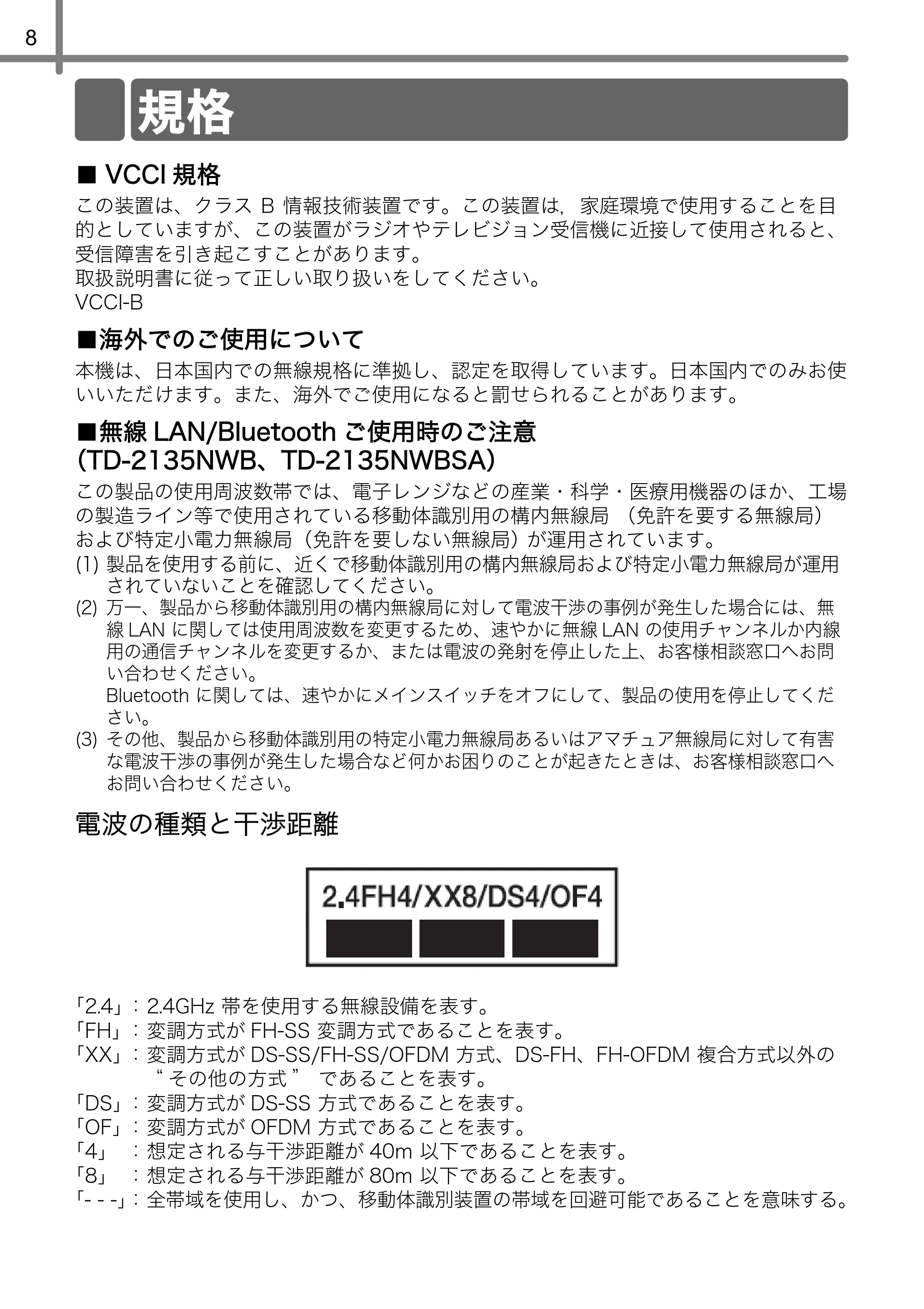 ブラザー TD-2135N/ 2135NSA / TD-2135NWB/ 2135NWBSA 安全にお使いいただくために — 規格 — 原本ページ — 9ページ
