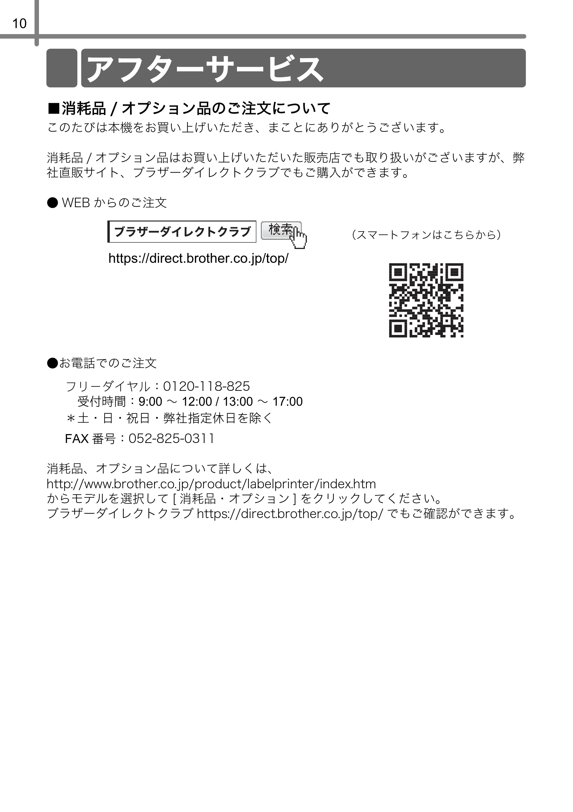 ブラザー TD-2135N/ 2135NSA / TD-2135NWB/ 2135NWBSA 安全にお使いいただくために — アフターサービス — 原本ページ — 11ページ