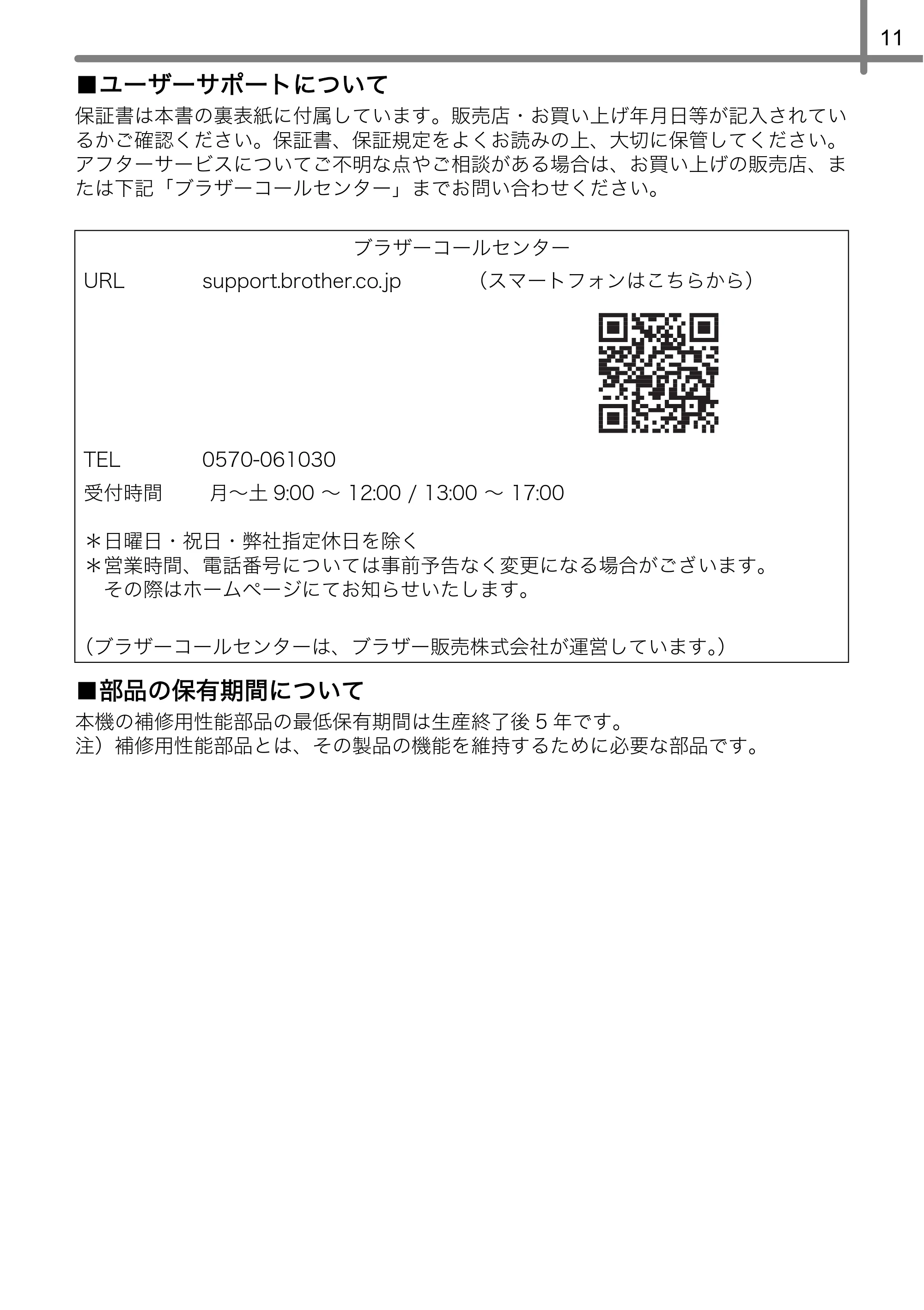ブラザー TD-2135N/ 2135NSA / TD-2135NWB/ 2135NWBSA 安全にお使いいただくために — 原本ページ — 12ページ