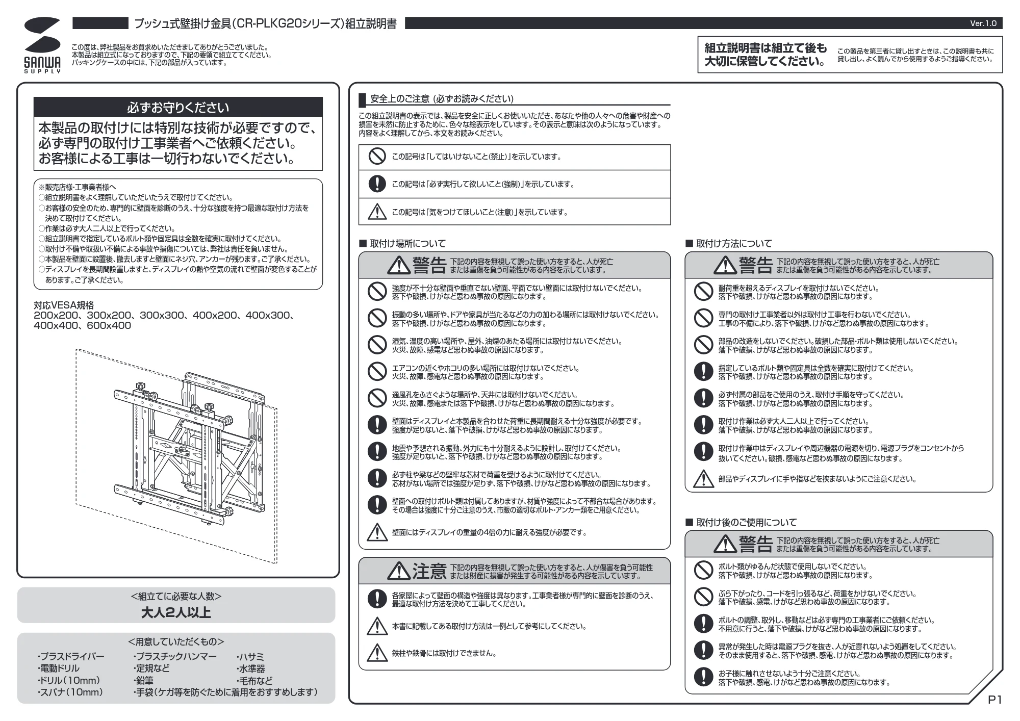 サンワサプライ CR-PLKG20BK 組立説明書 — 原本ページ — 1ページ