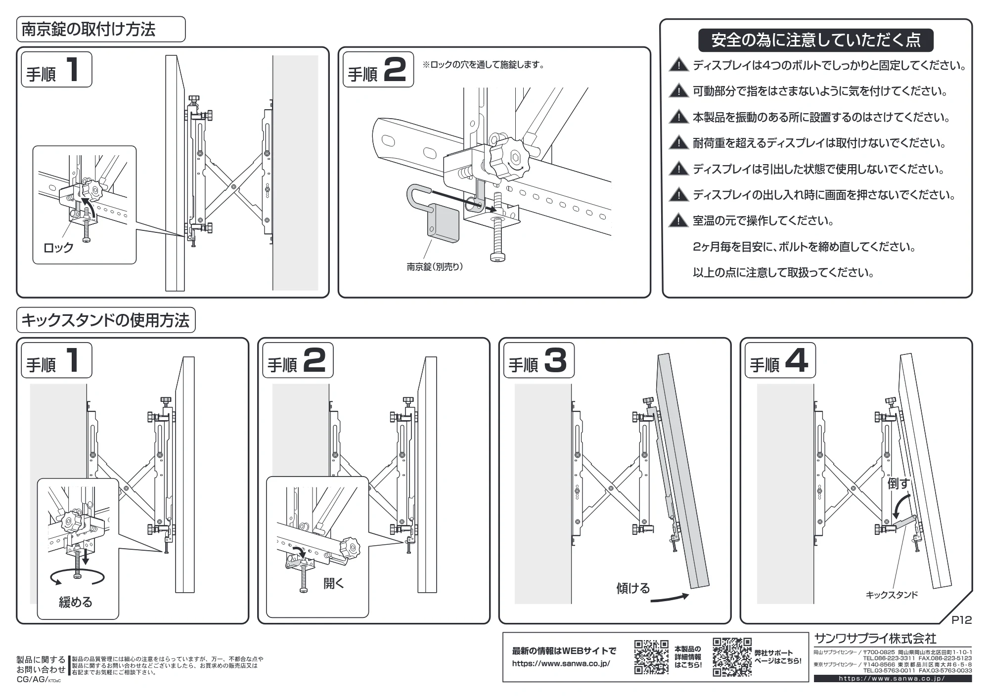 サンワサプライ CR-PLKG20BK 組立説明書 — 原本ページ — 12ページ