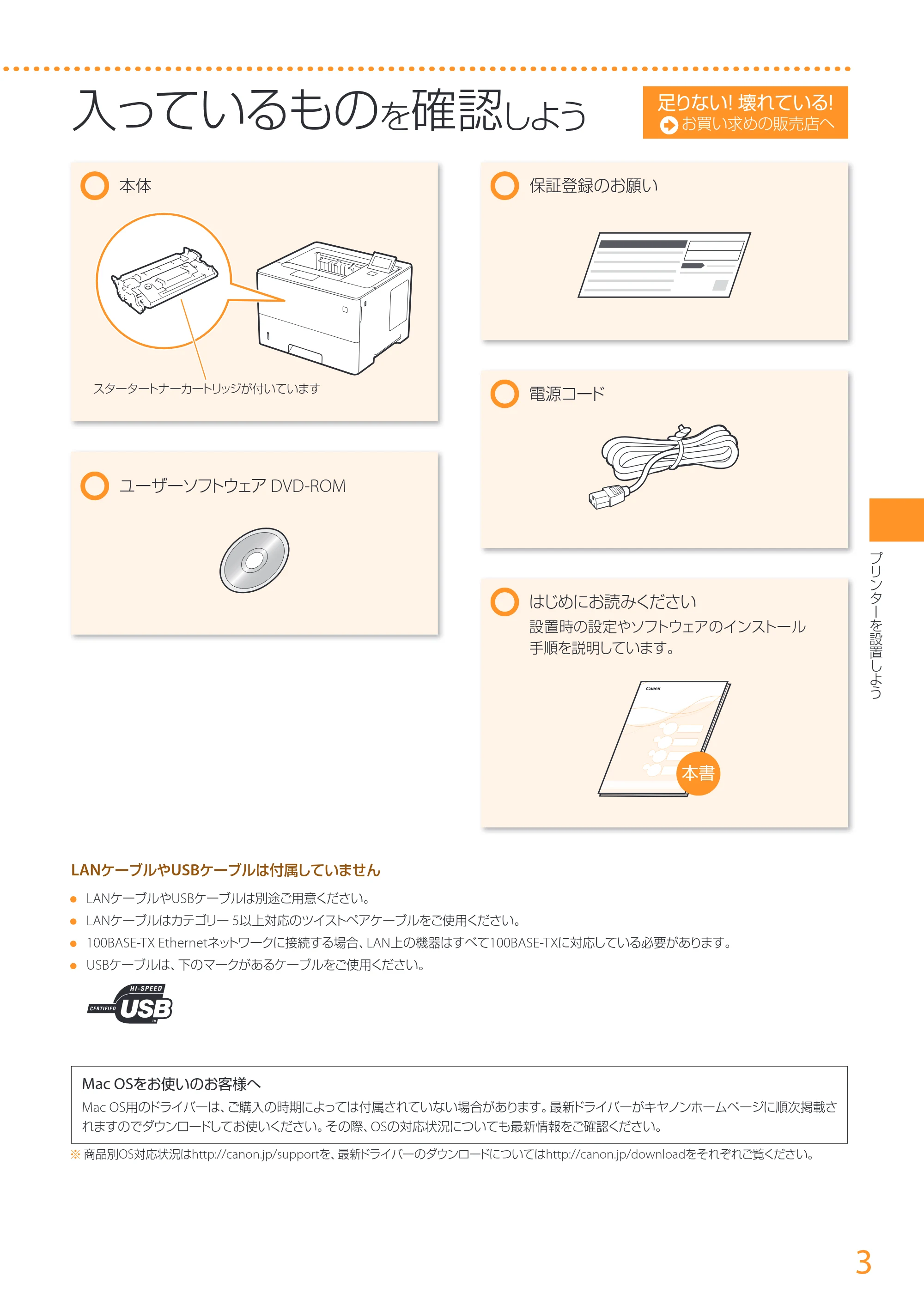 キヤノン LBP312i はじめにお読みください 2017年5月9日掲載（PDF：14.3MB） — 原本ページ — 3ページ