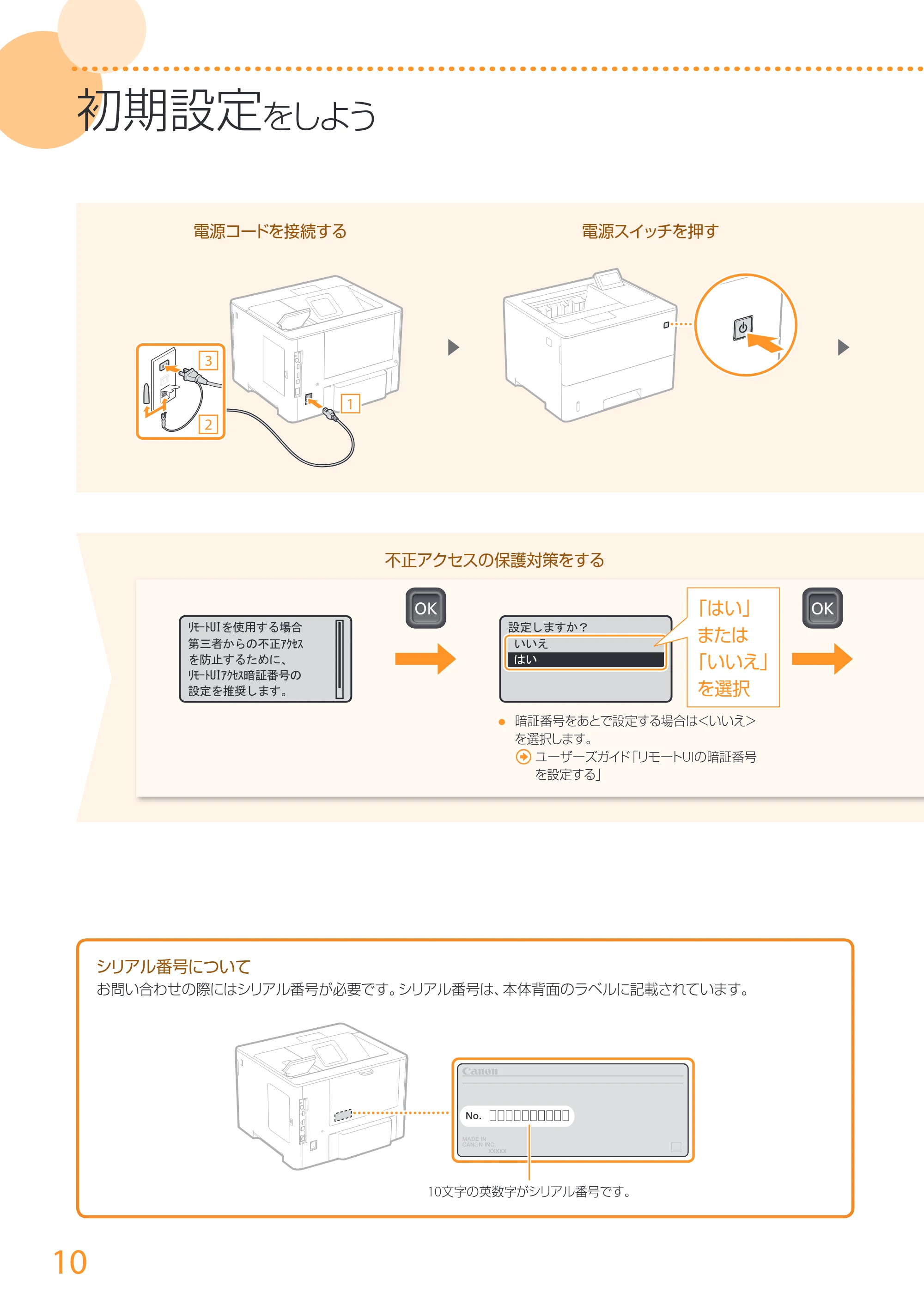 キヤノン LBP312i はじめにお読みください 2017年5月9日掲載（PDF：14.3MB） — 原本ページ — 10ページ