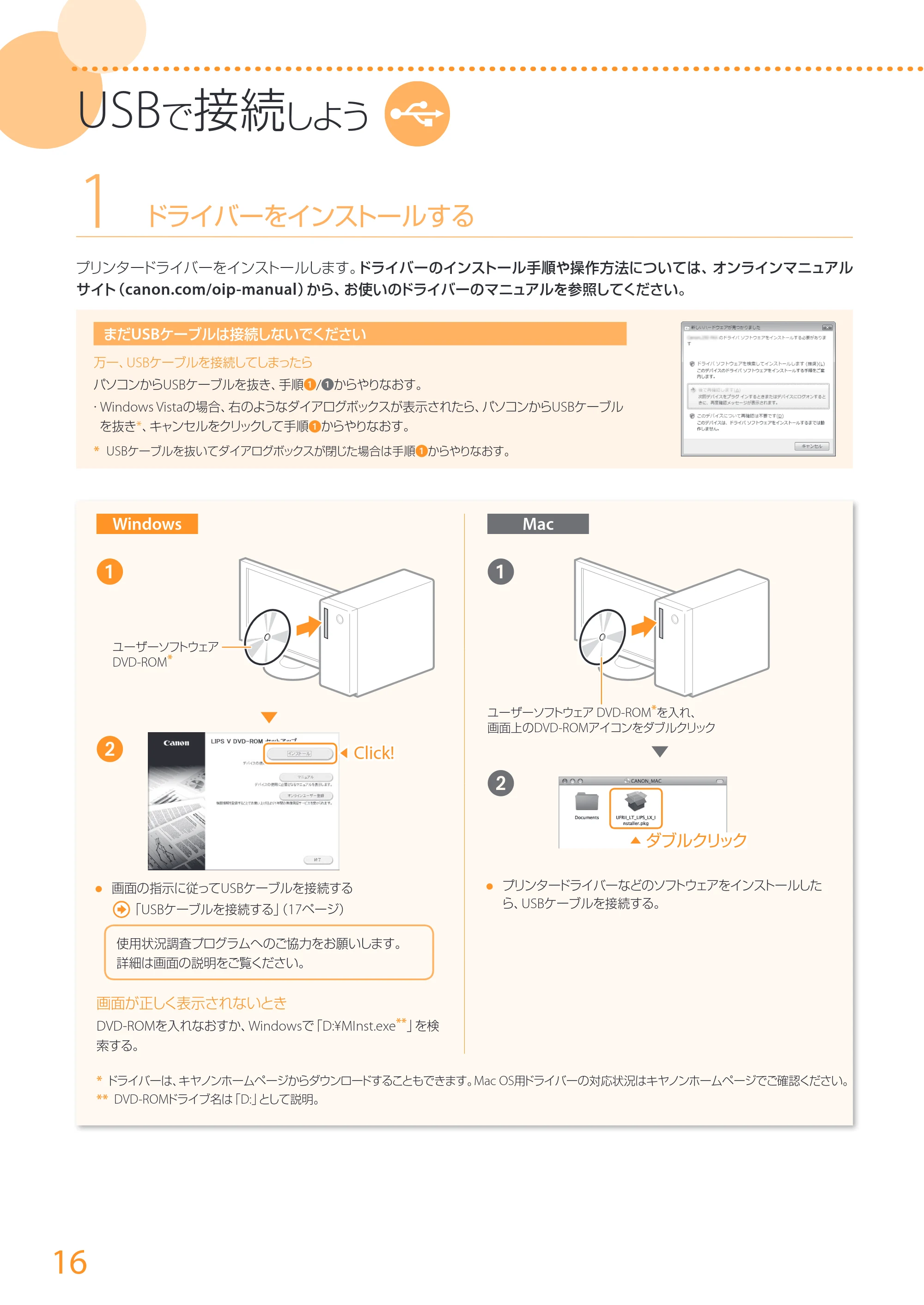 キヤノン LBP312i はじめにお読みください 2017年5月9日掲載（PDF：14.3MB） — 原本ページ — 16ページ