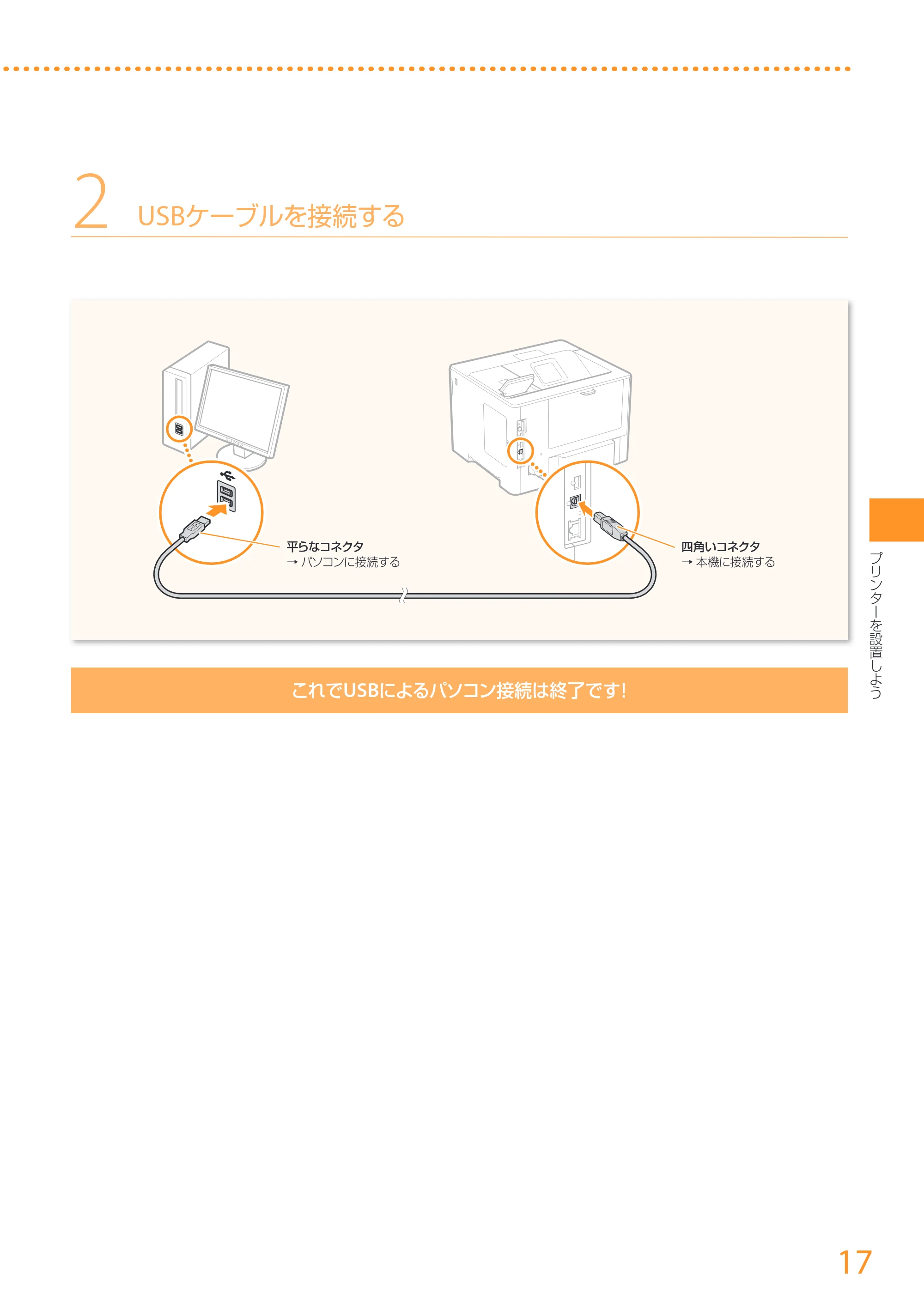 キヤノン LBP312i はじめにお読みください 2017年5月9日掲載（PDF：14.3MB） — 原本ページ — 17ページ