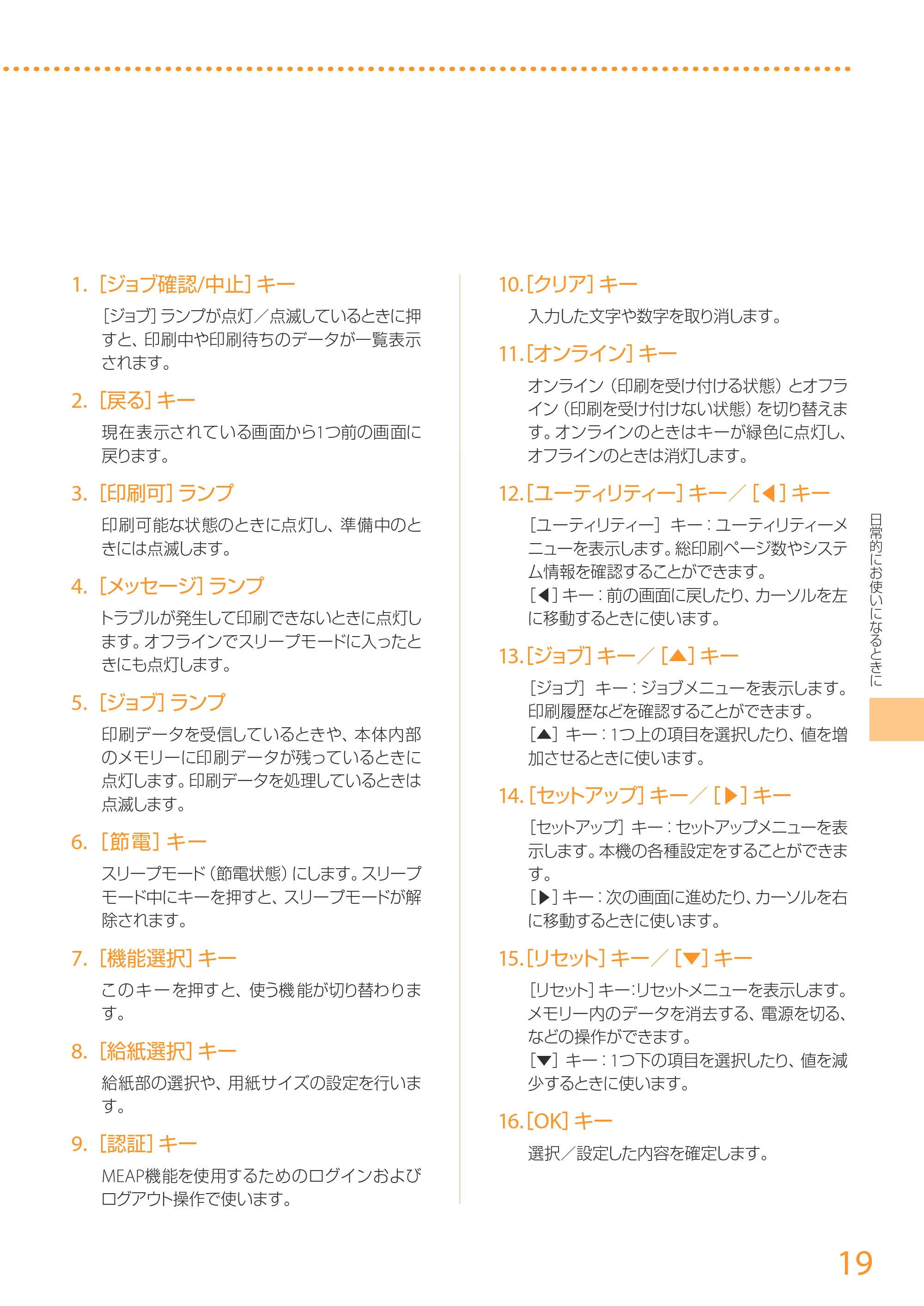 キヤノン LBP312i はじめにお読みください 2017年5月9日掲載（PDF：14.3MB） — 原本ページ — 19ページ
