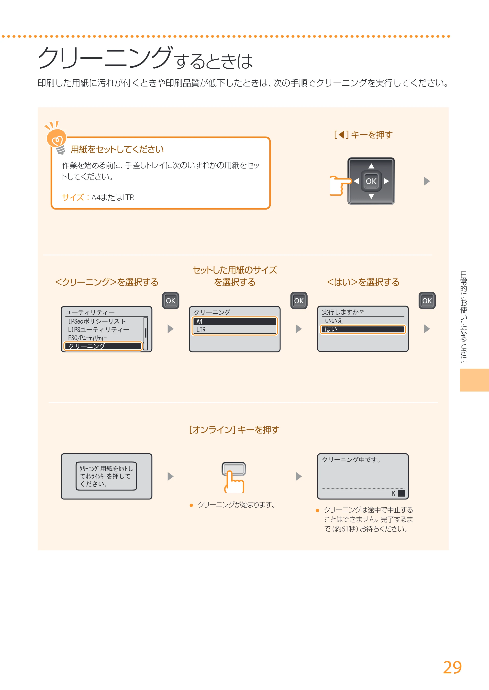 キヤノン LBP312i はじめにお読みください 2017年5月9日掲載(PDF:14.3MB) — 原本ページ — 29ページ