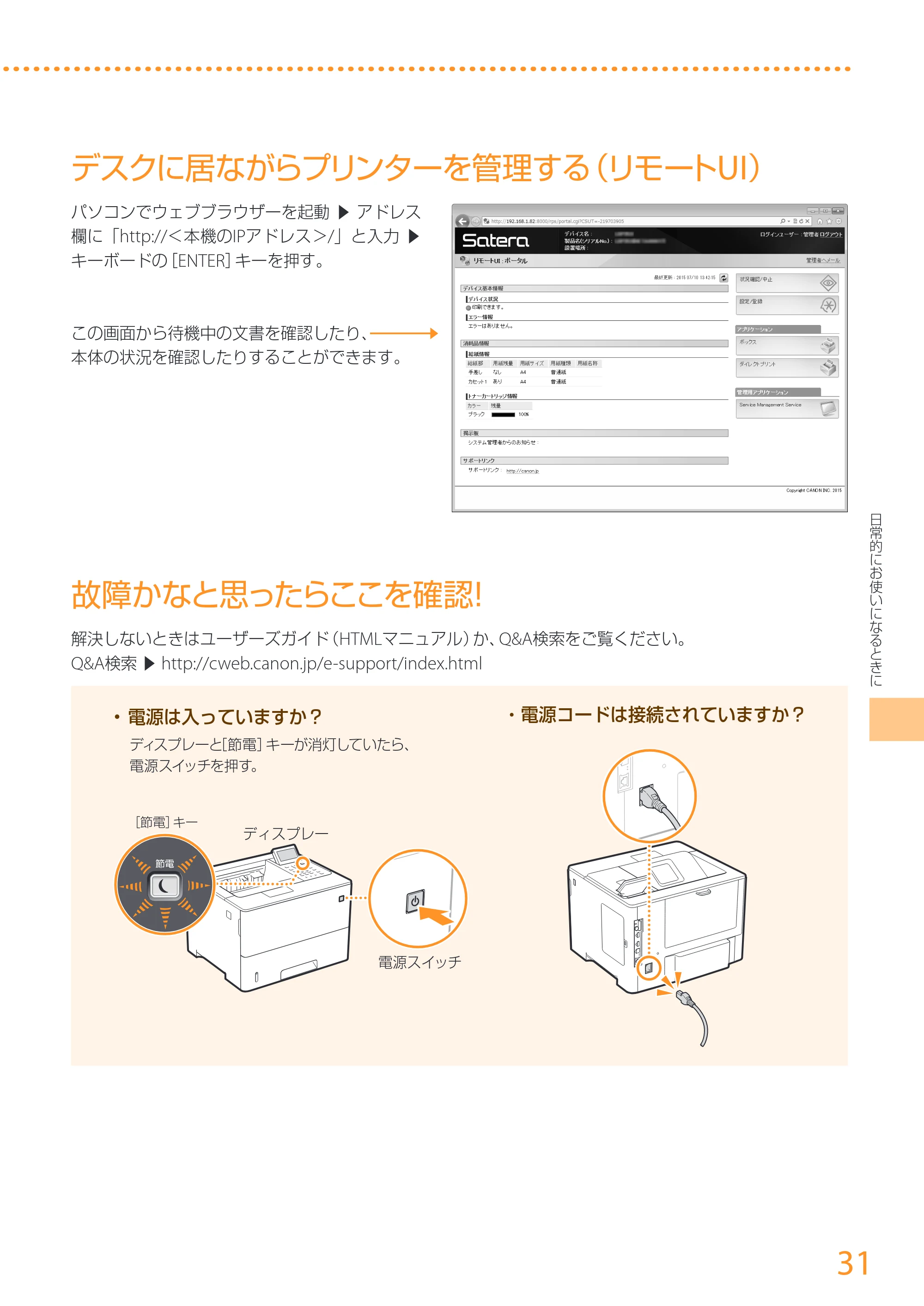 キヤノン LBP312i はじめにお読みください 2017年5月9日掲載(PDF:14.3MB) — 原本ページ — 31ページ
