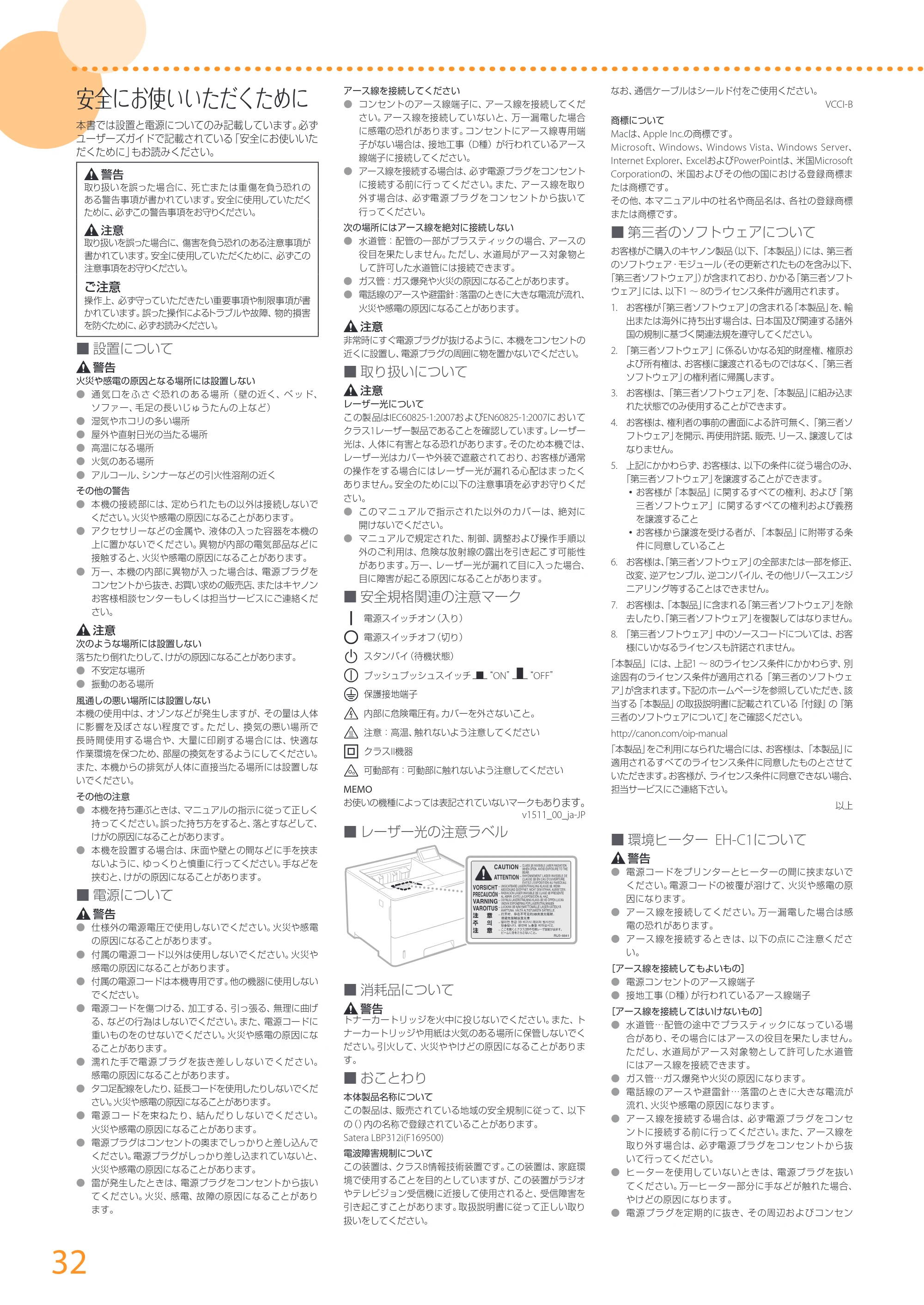 キヤノン LBP312i はじめにお読みください 2017年5月9日掲載(PDF:14.3MB) — 原本ページ — 32ページ