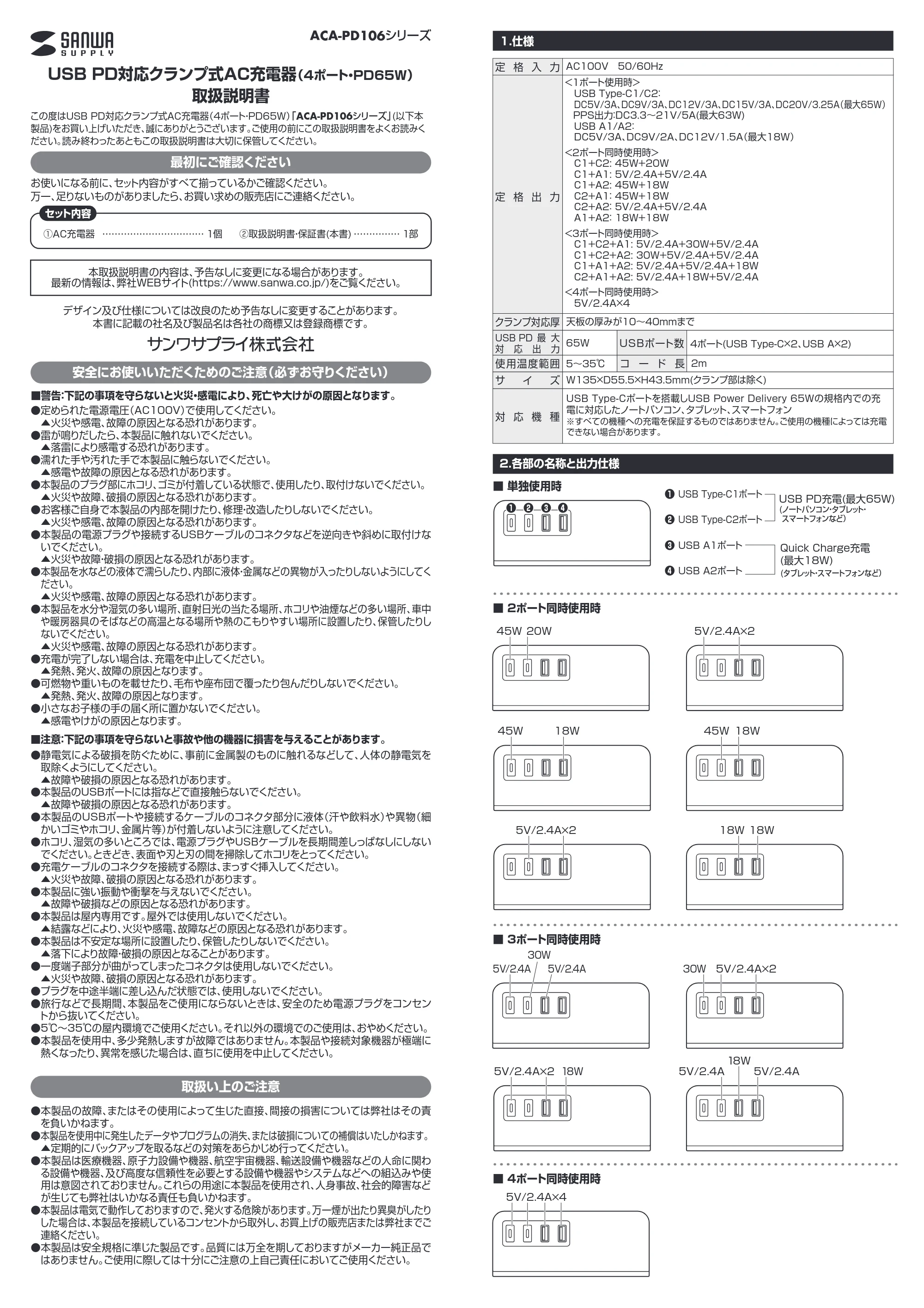 サンワサプライ ACA-PD106W / ACA-PD106BK 取扱説明書 — 原本ページ — 1ページ