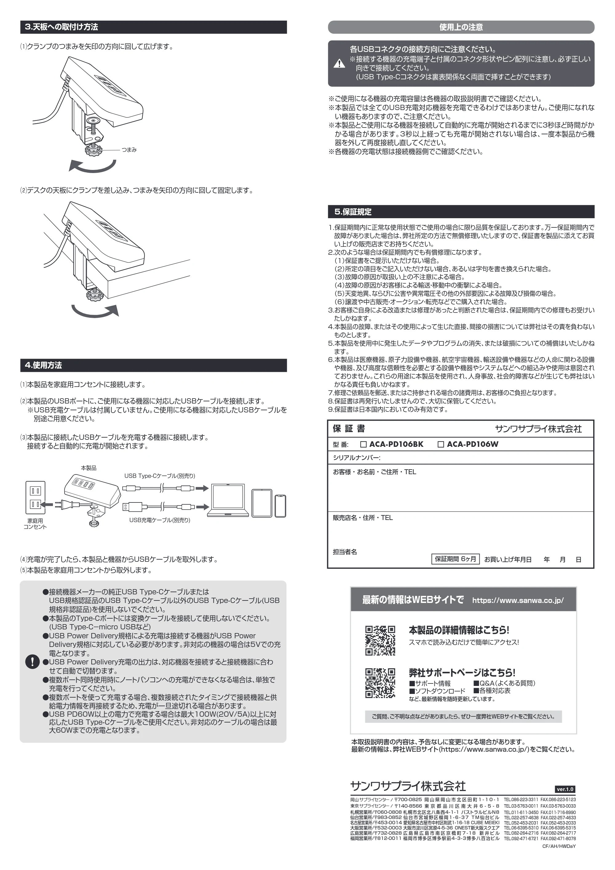 サンワサプライ ACA-PD106W / ACA-PD106BK 取扱説明書 — 原本ページ — 2ページ