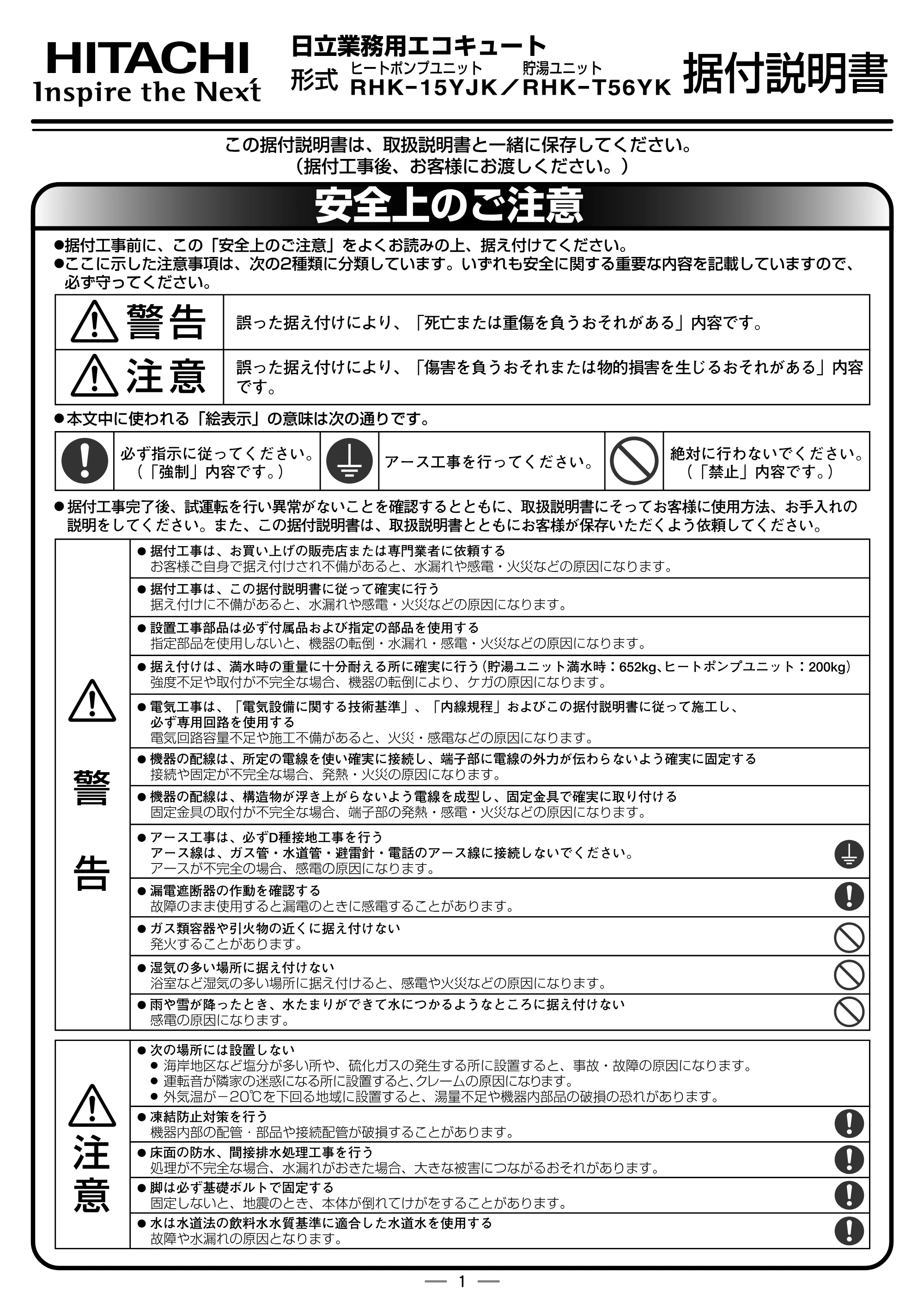日立 RHK-15YJK 据付説明書 — 原本ページ — 1ページ