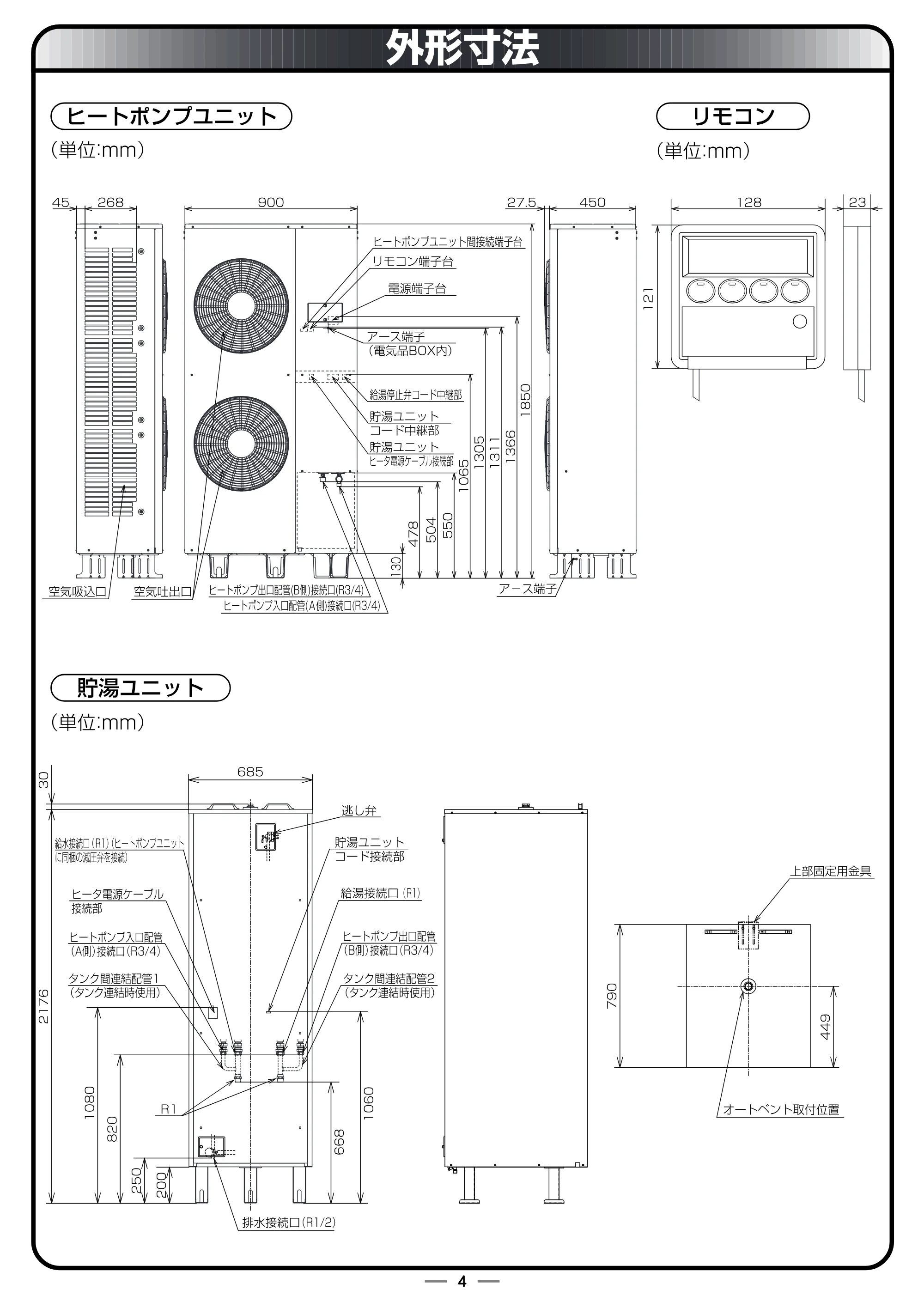 日立 RHK-15YJK 据付説明書 — 原本ページ — 4ページ