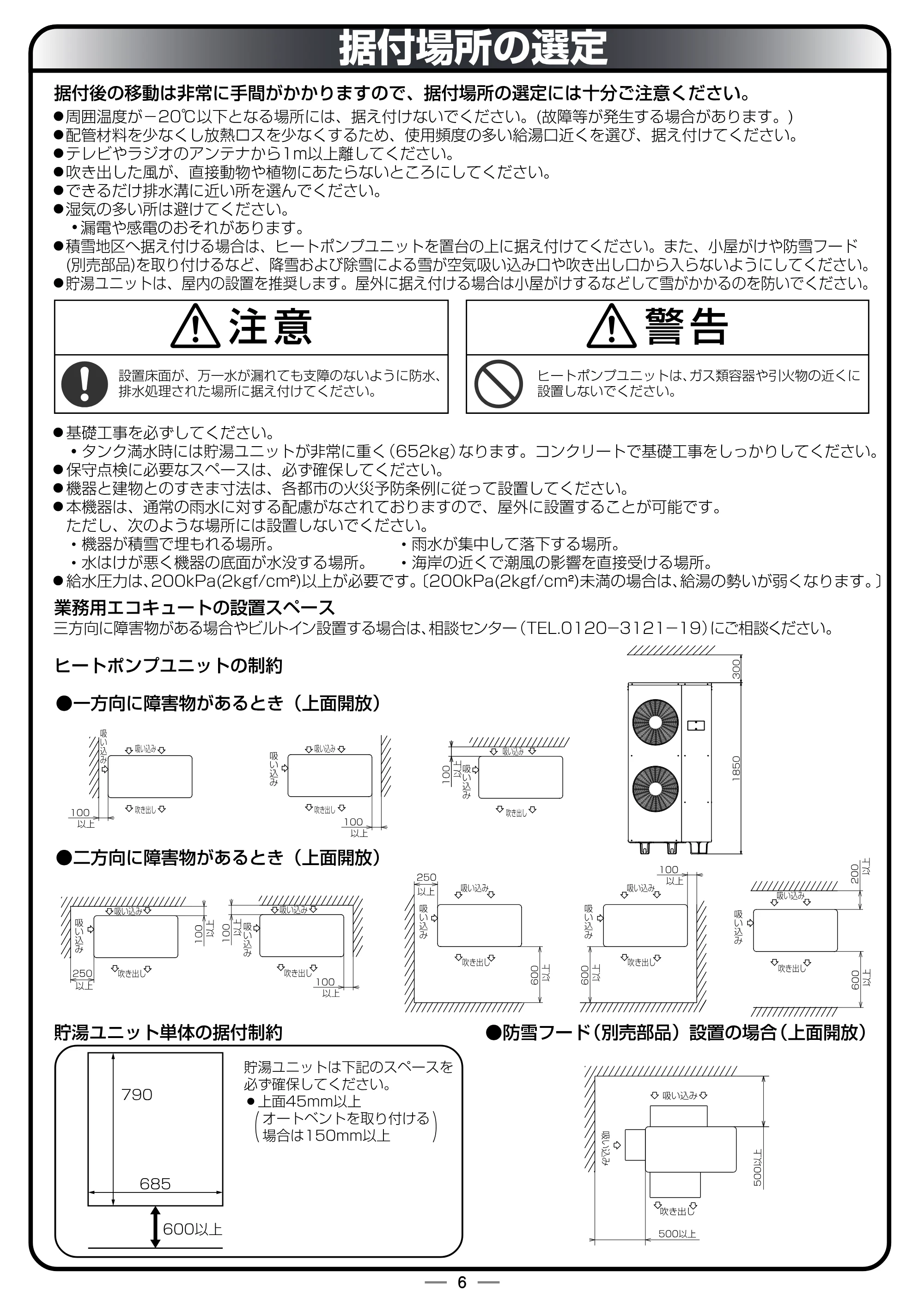 日立 RHK-15YJK 据付説明書 — 原本ページ — 6ページ