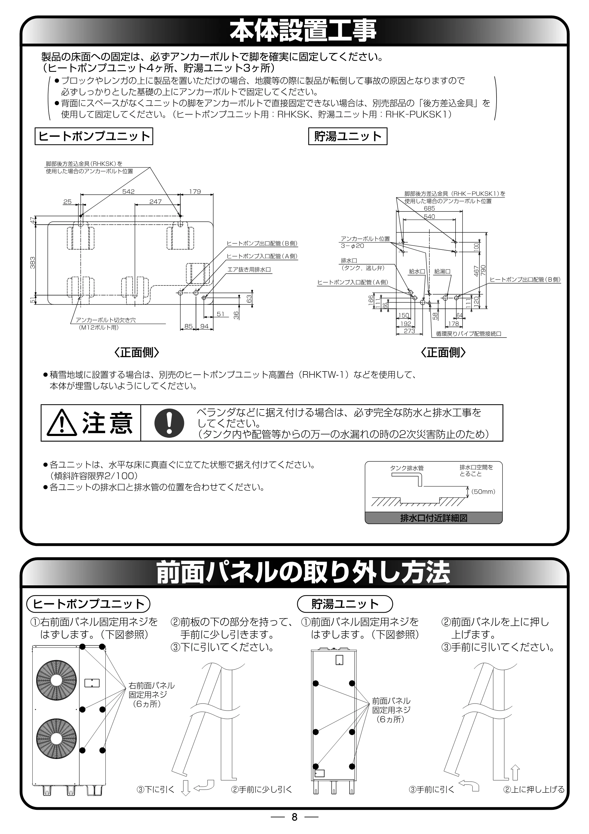 日立 RHK-15YJK 据付説明書 — 原本ページ — 8ページ