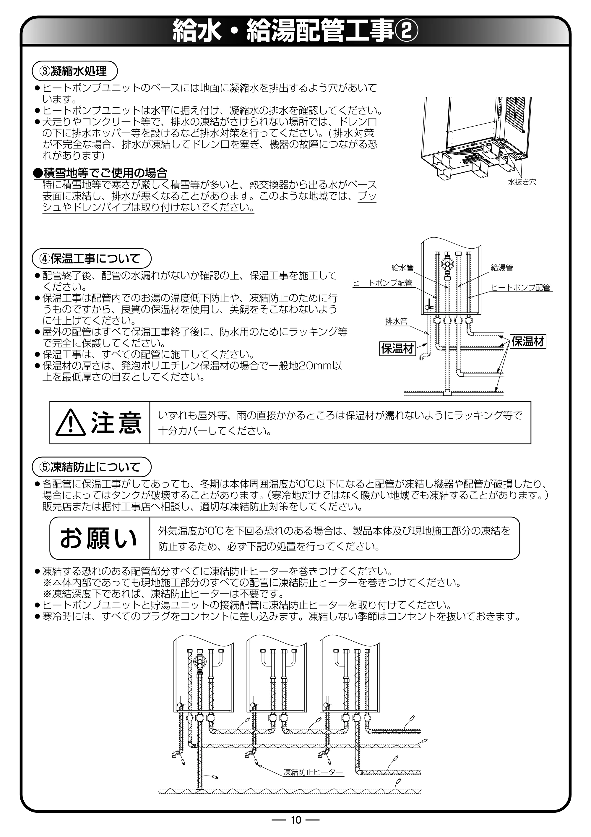 日立 RHK-15YJK 据付説明書 — 原本ページ — 10ページ
