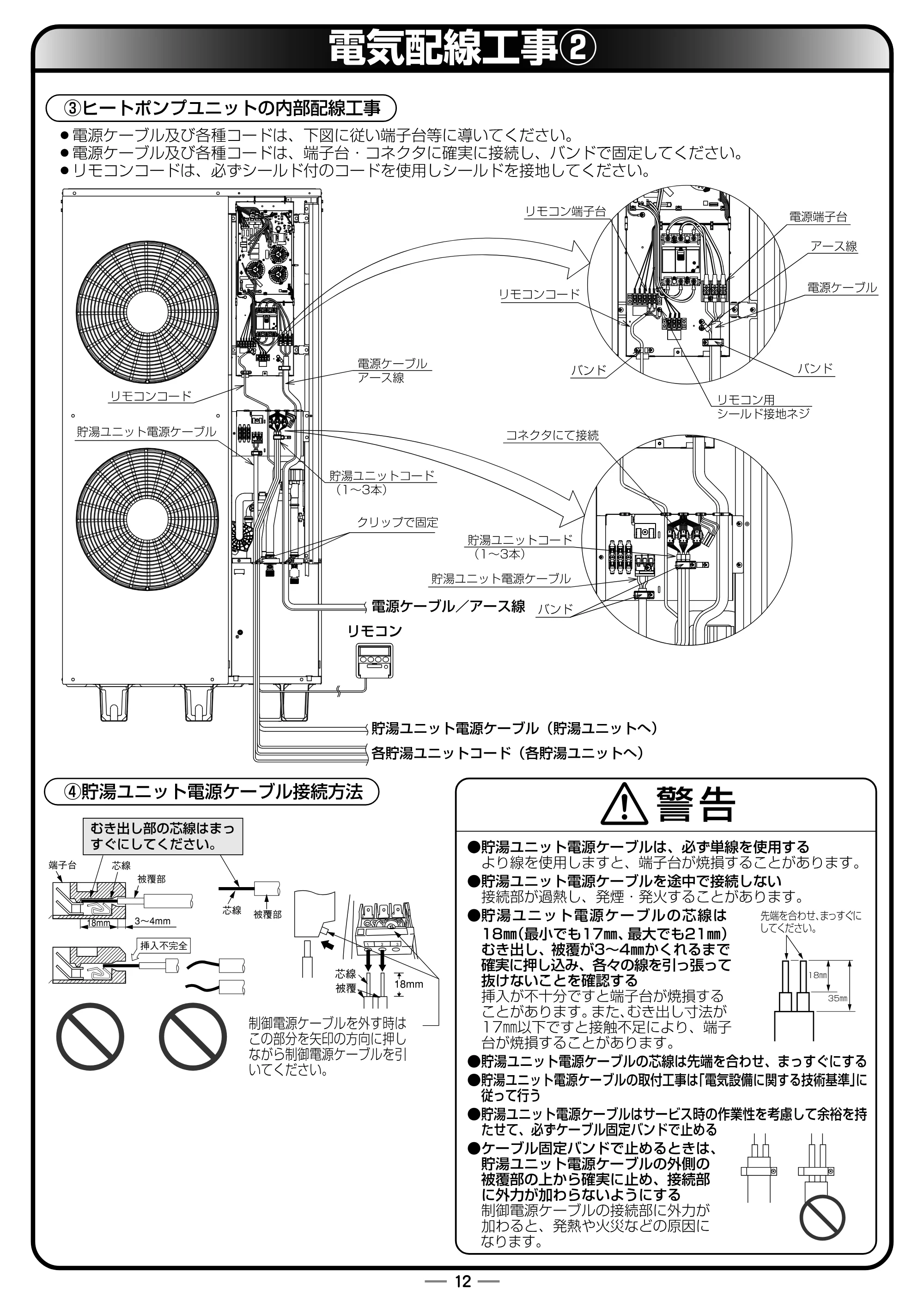 日立 RHK-15YJK 据付説明書 — 原本ページ — 12ページ