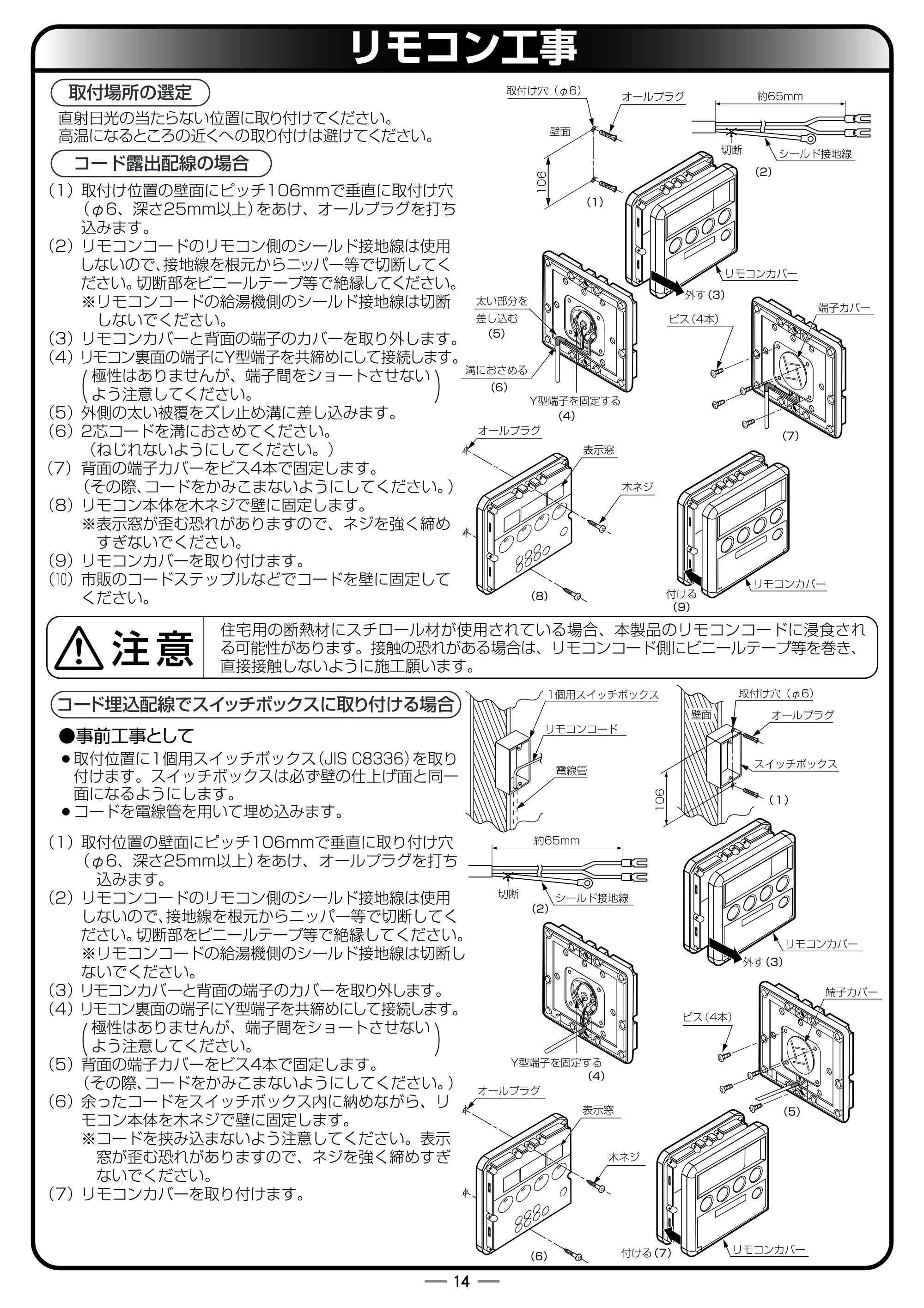日立 RHK-15YJK 据付説明書 — 原本ページ — 14ページ