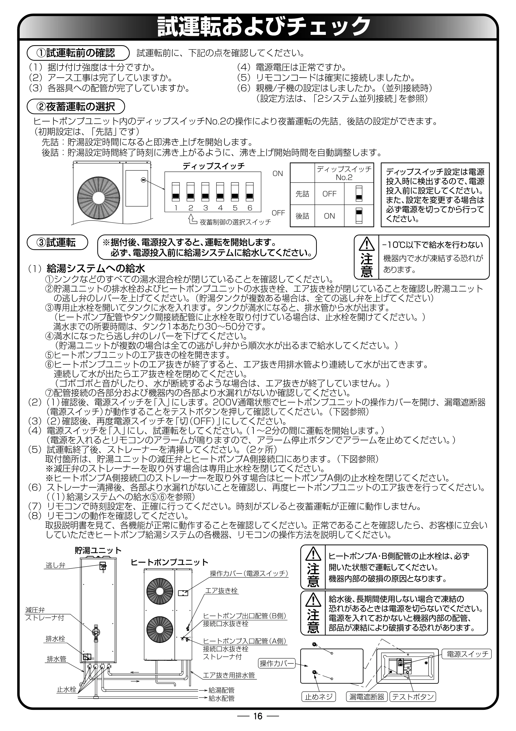 日立 RHK-15YJK 据付説明書 — 原本ページ — 16ページ