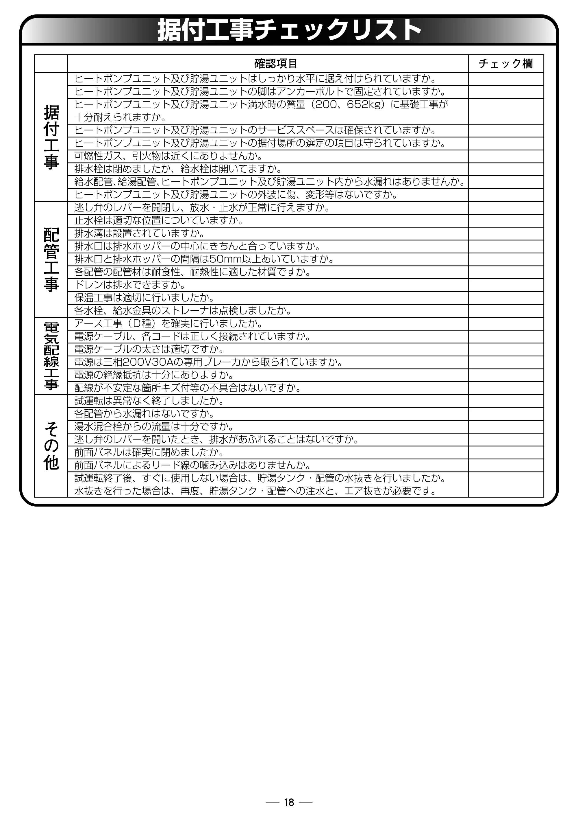日立 RHK-15YJK 据付説明書 — 原本ページ — 18ページ