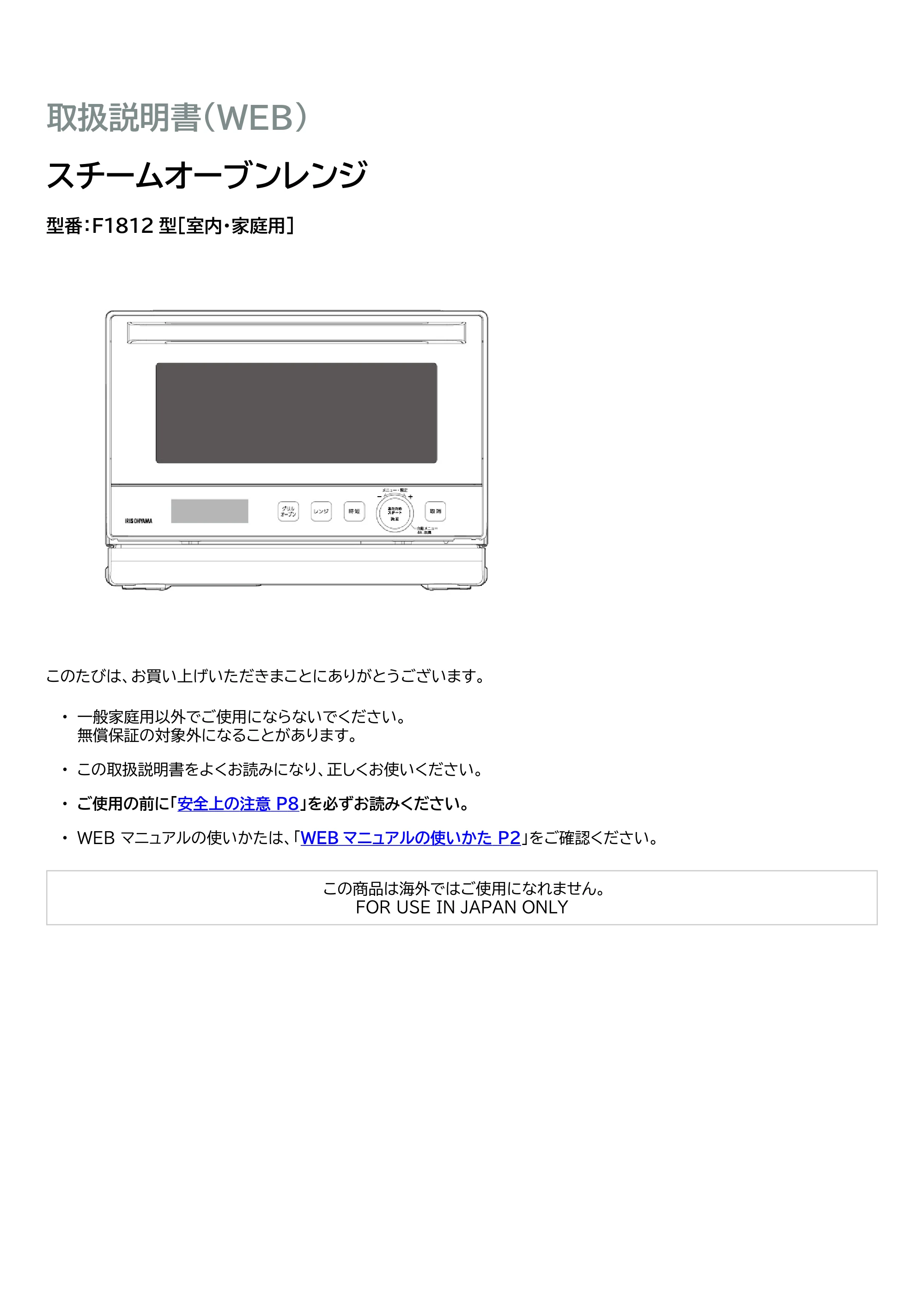 アイリスオーヤマ PMO-F1812 取扱説明書 — 原本ページ — 1ページ