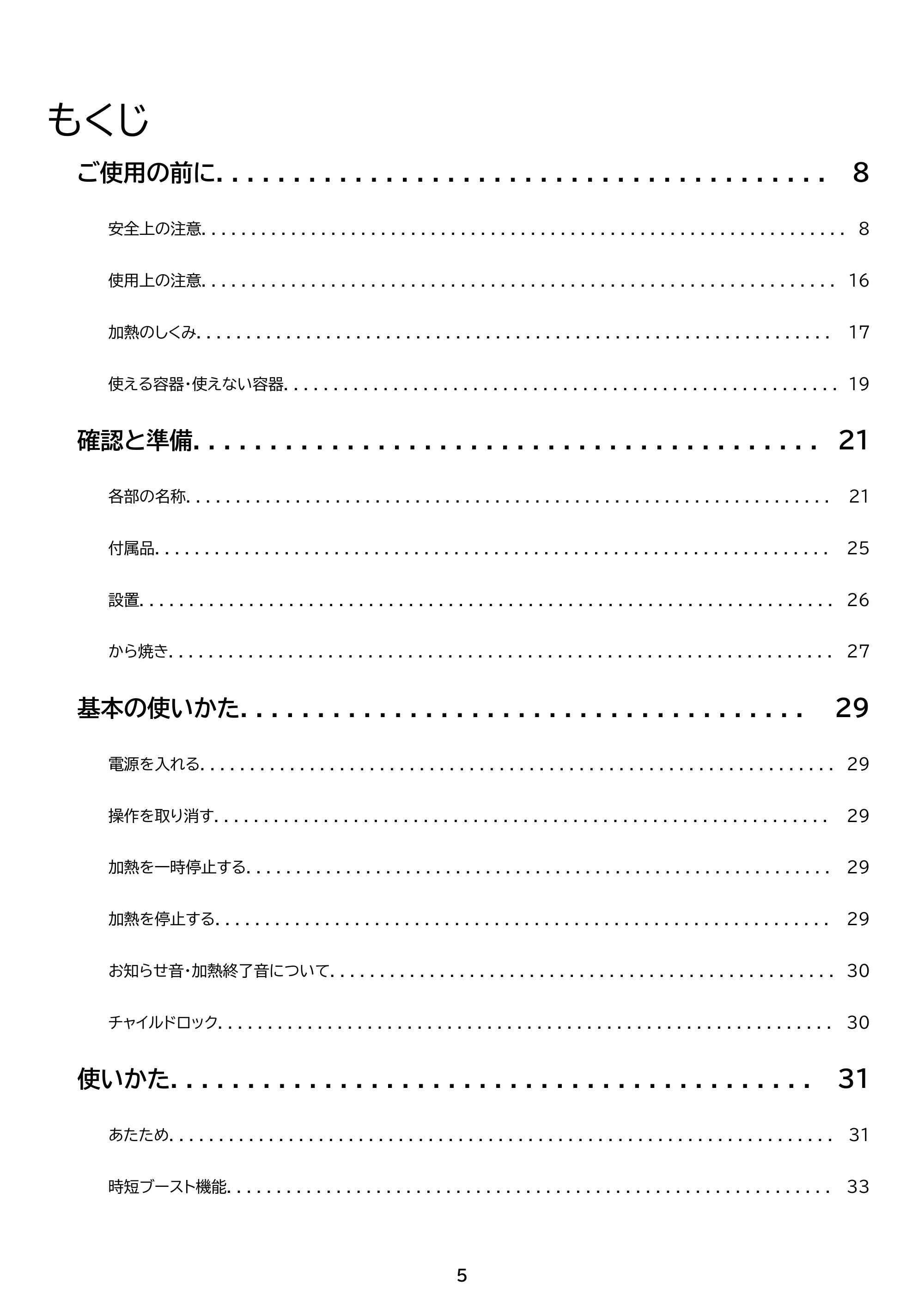 アイリスオーヤマ PMO-F1812 取扱説明書 — 原本ページ — 5ページ