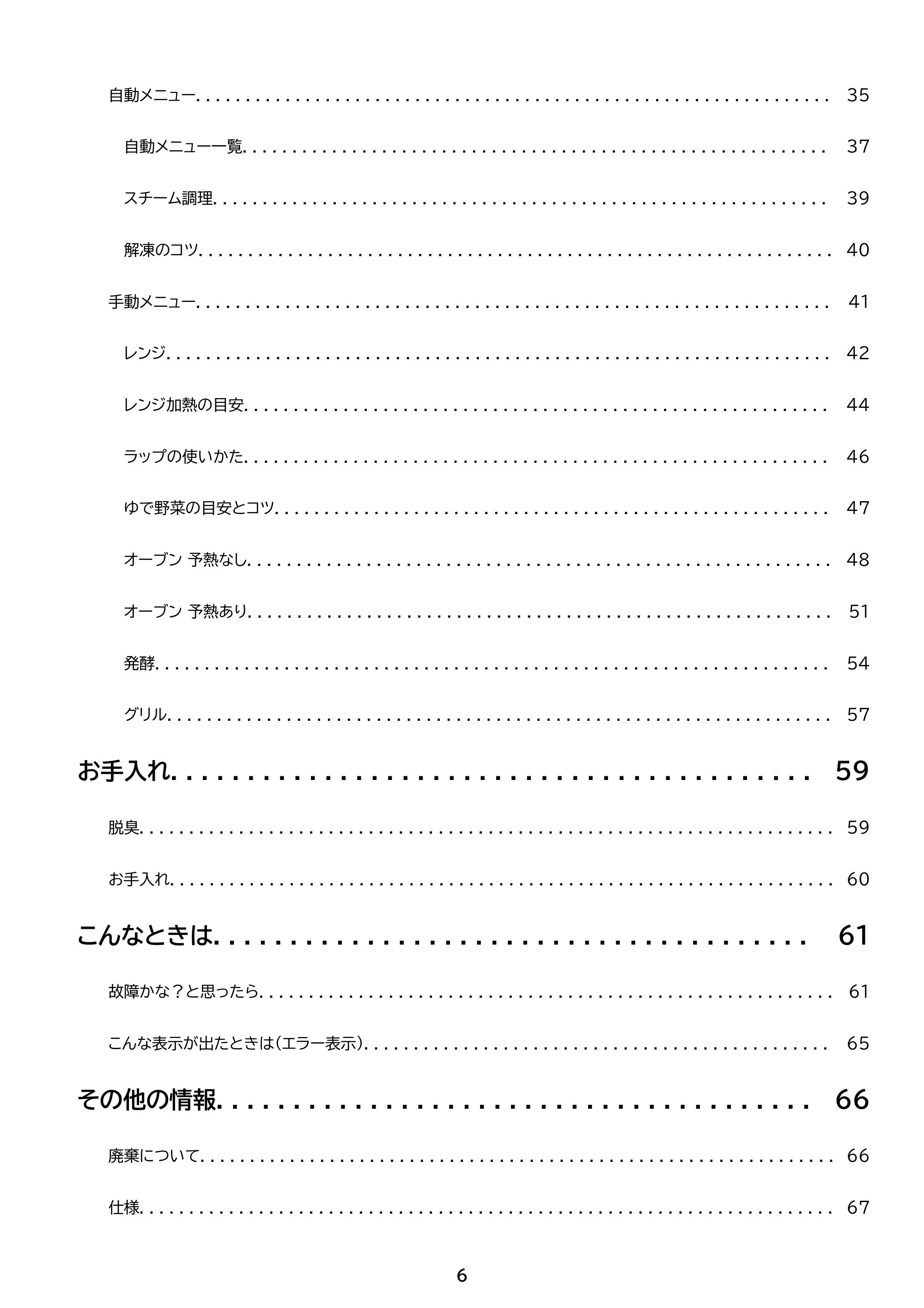 アイリスオーヤマ PMO-F1812 取扱説明書 — 原本ページ — 6ページ