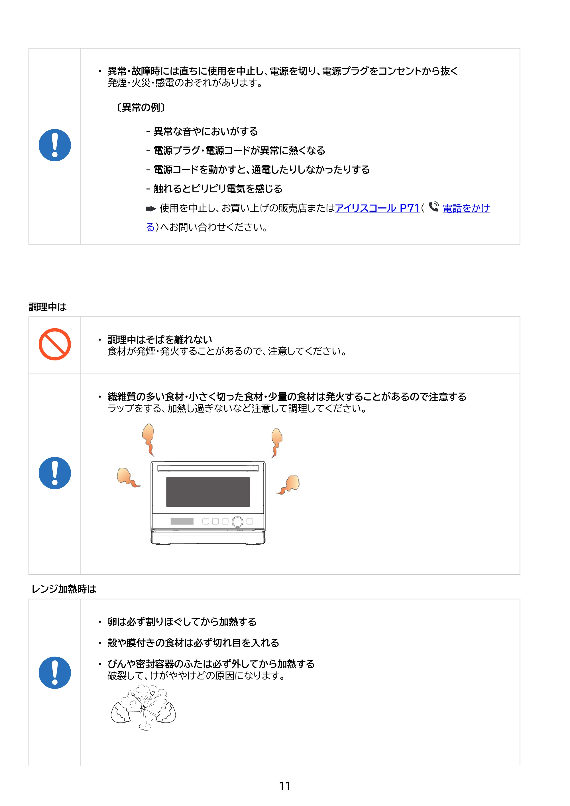 アイリスオーヤマ PMO-F1812 取扱説明書 — 原本ページ — 11ページ
