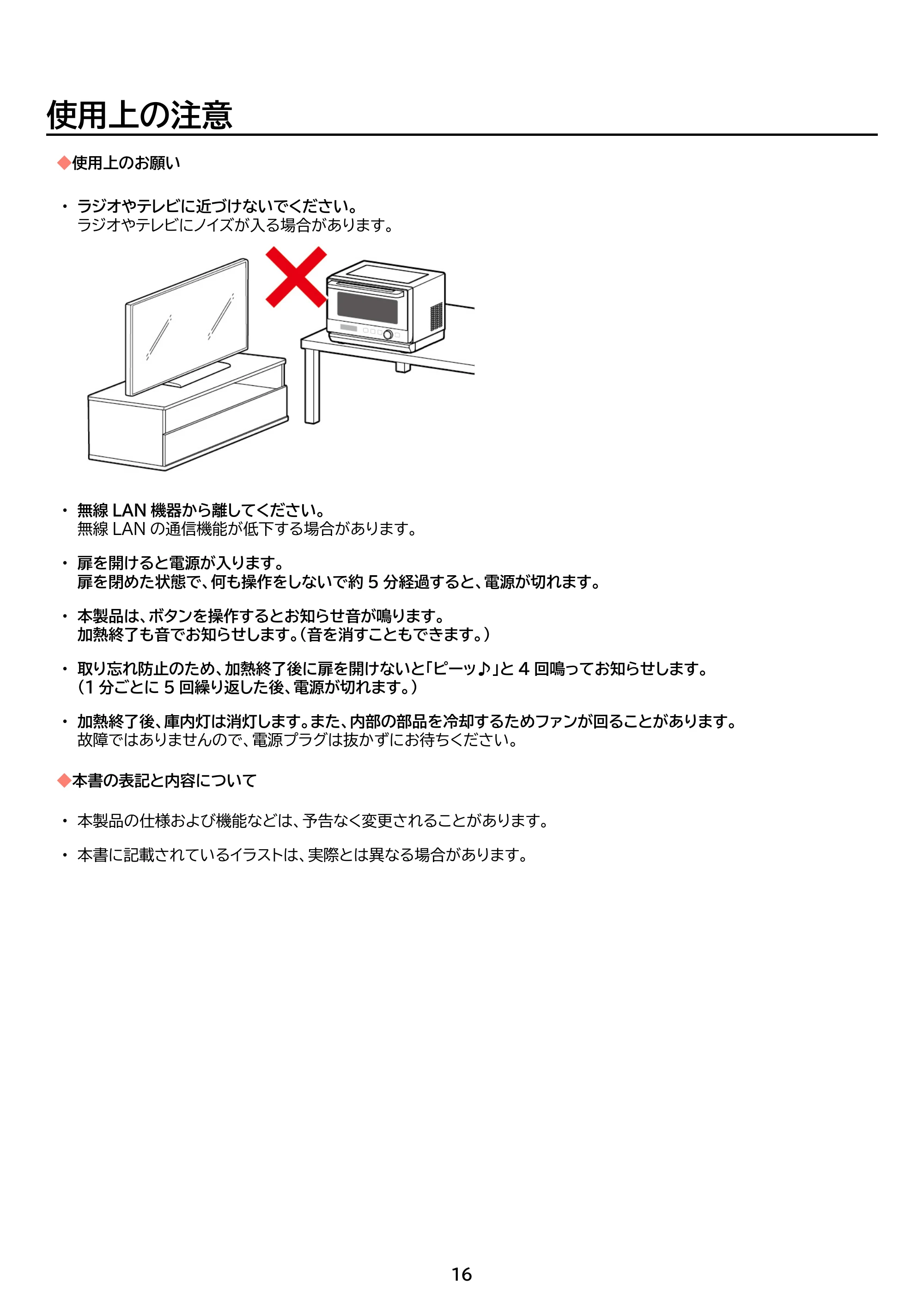 アイリスオーヤマ PMO-F1812 取扱説明書 — 原本ページ — 16ページ