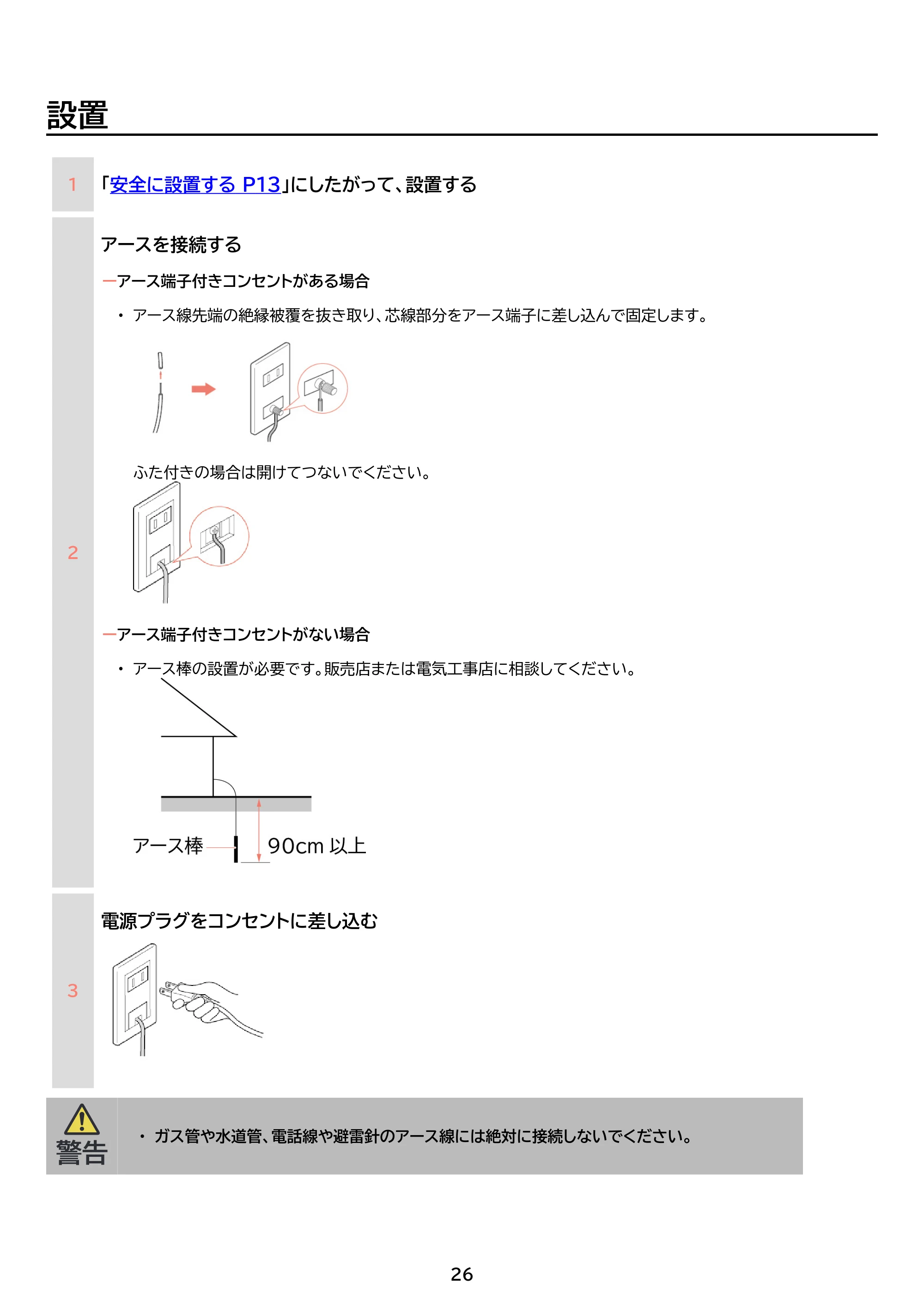 アイリスオーヤマ PMO-F1812 取扱説明書 — 原本ページ — 26ページ