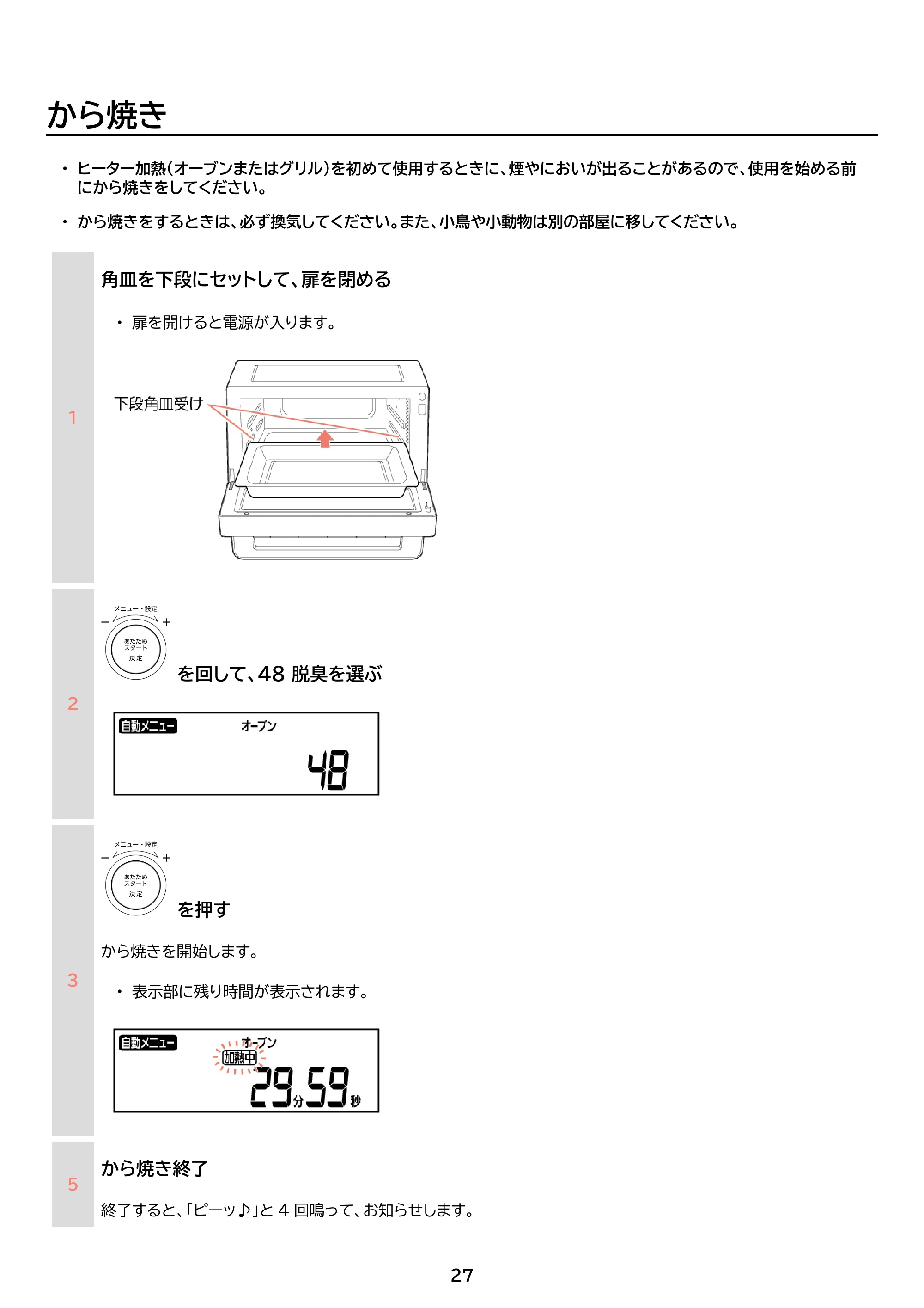 アイリスオーヤマ PMO-F1812 取扱説明書 — 原本ページ — 27ページ