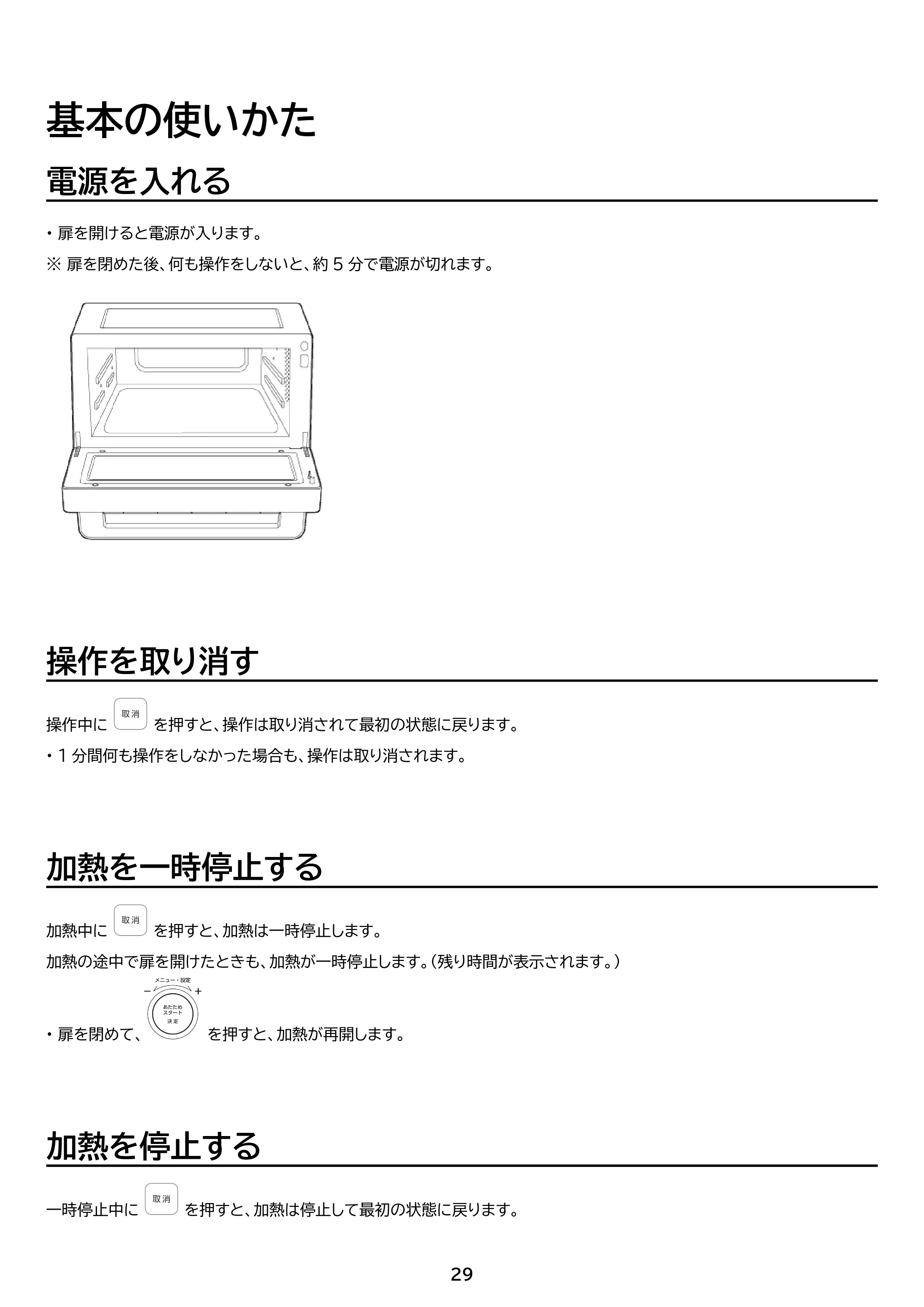 アイリスオーヤマ PMO-F1812 取扱説明書 — 原本ページ — 29ページ