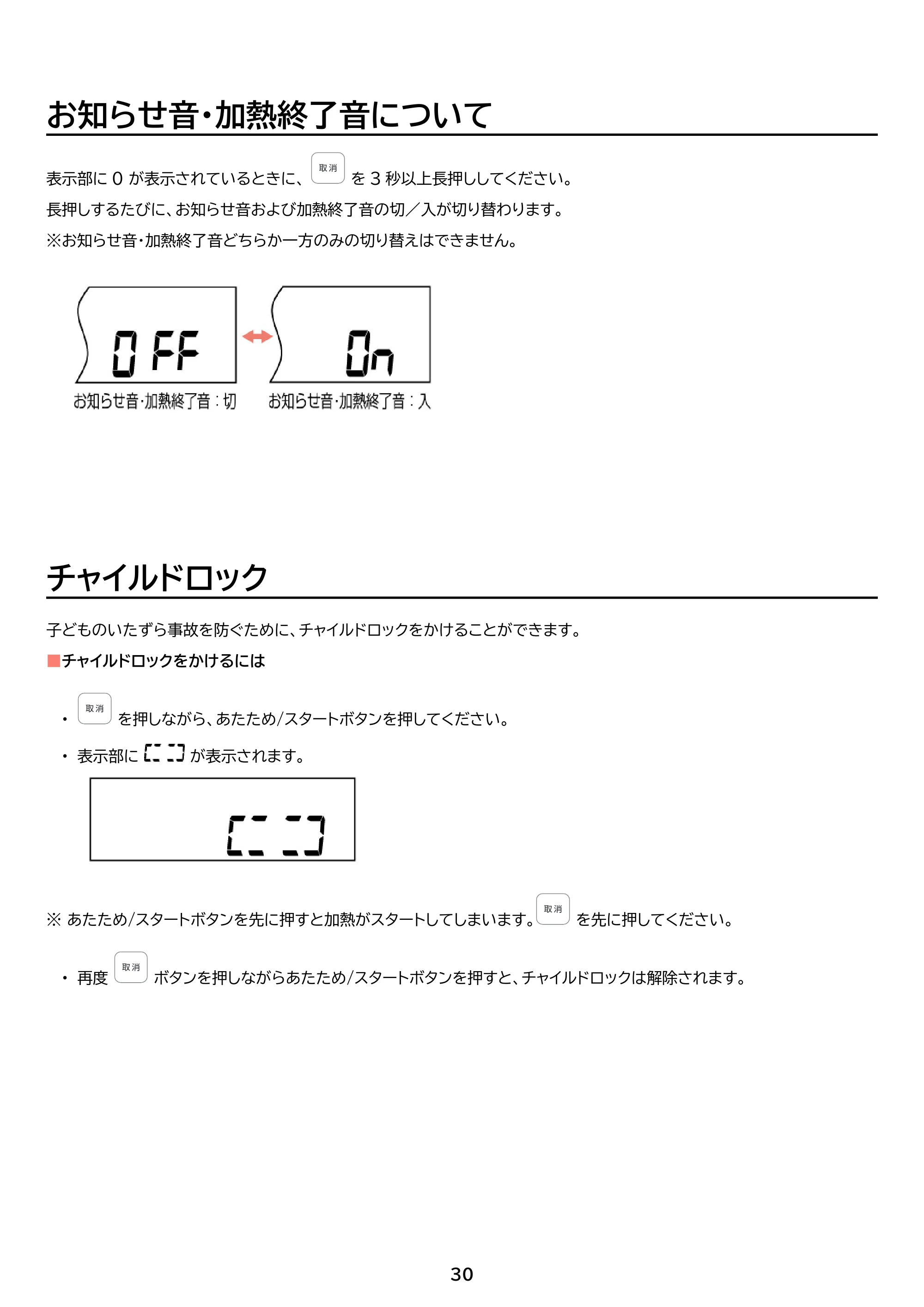 アイリスオーヤマ PMO-F1812 取扱説明書 — 原本ページ — 30ページ