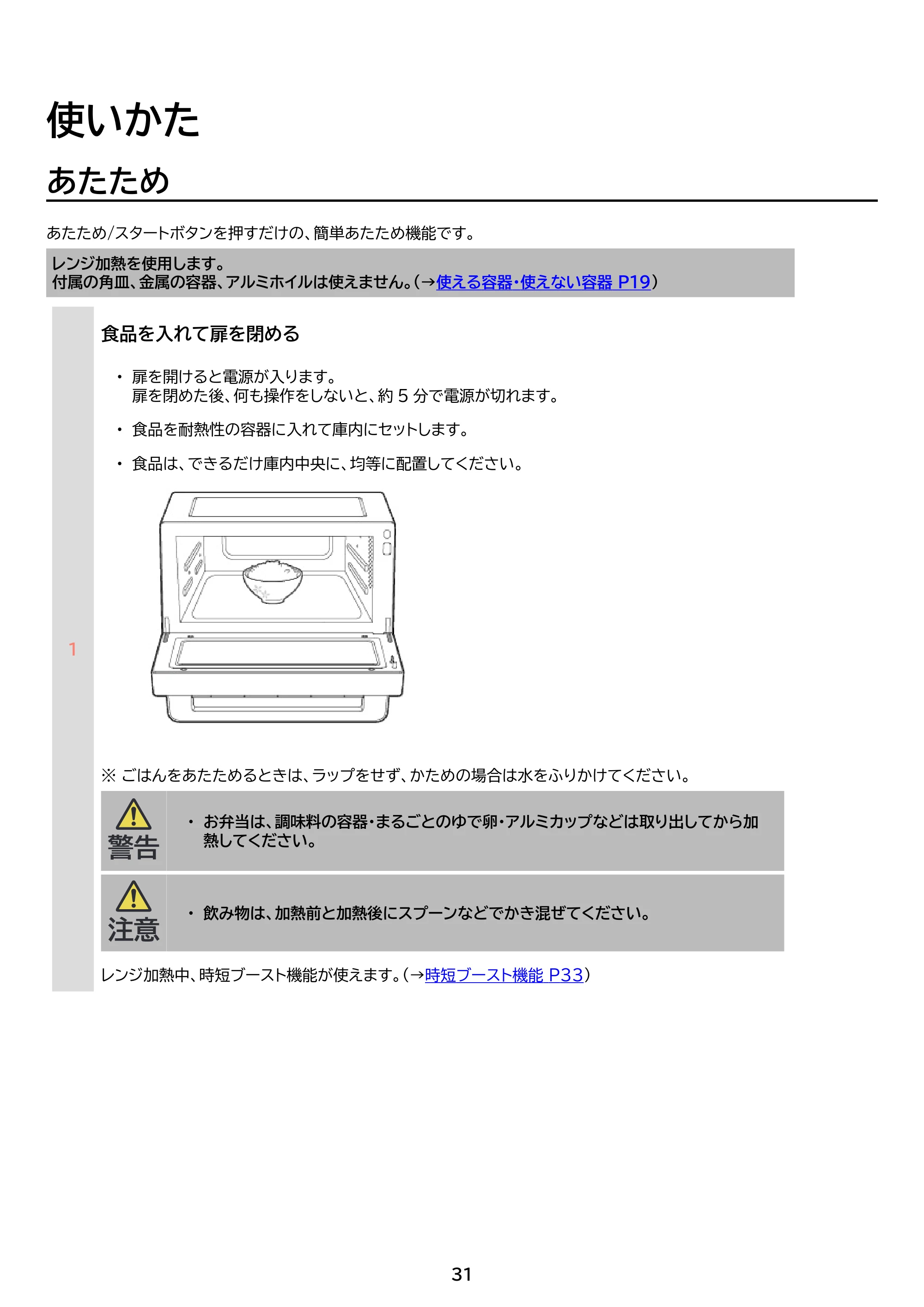 アイリスオーヤマ PMO-F1812 取扱説明書 — 原本ページ — 31ページ
