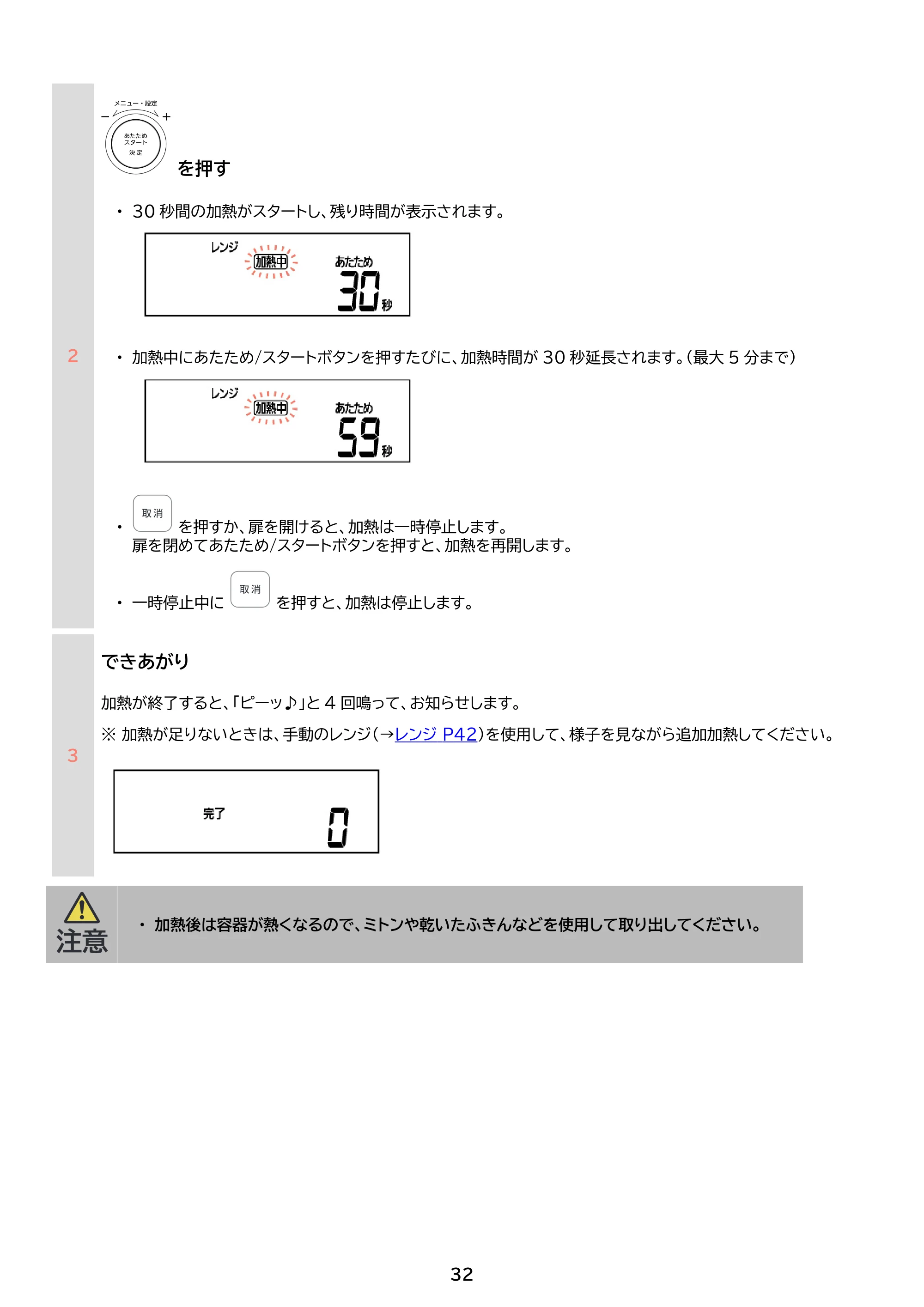 アイリスオーヤマ PMO-F1812 取扱説明書 — 原本ページ — 32ページ