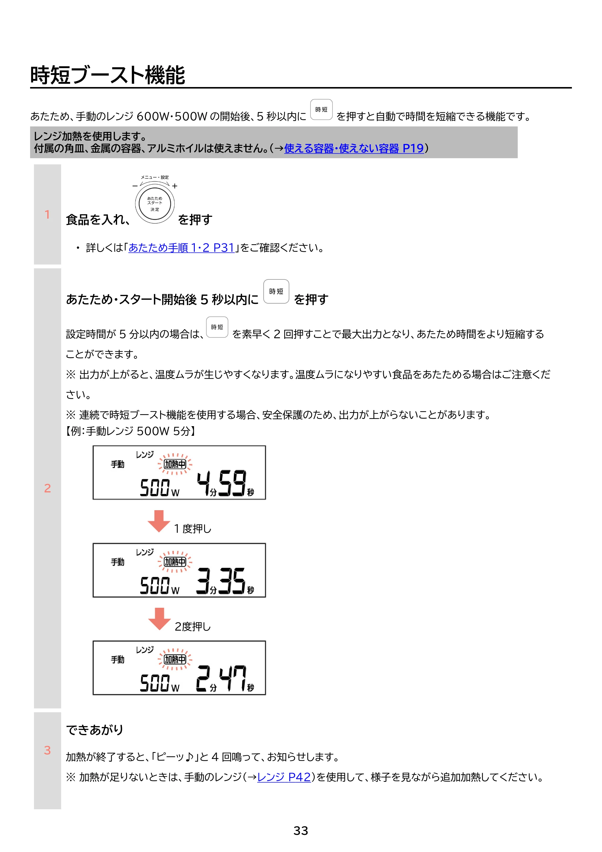 アイリスオーヤマ PMO-F1812 取扱説明書 — 原本ページ — 33ページ