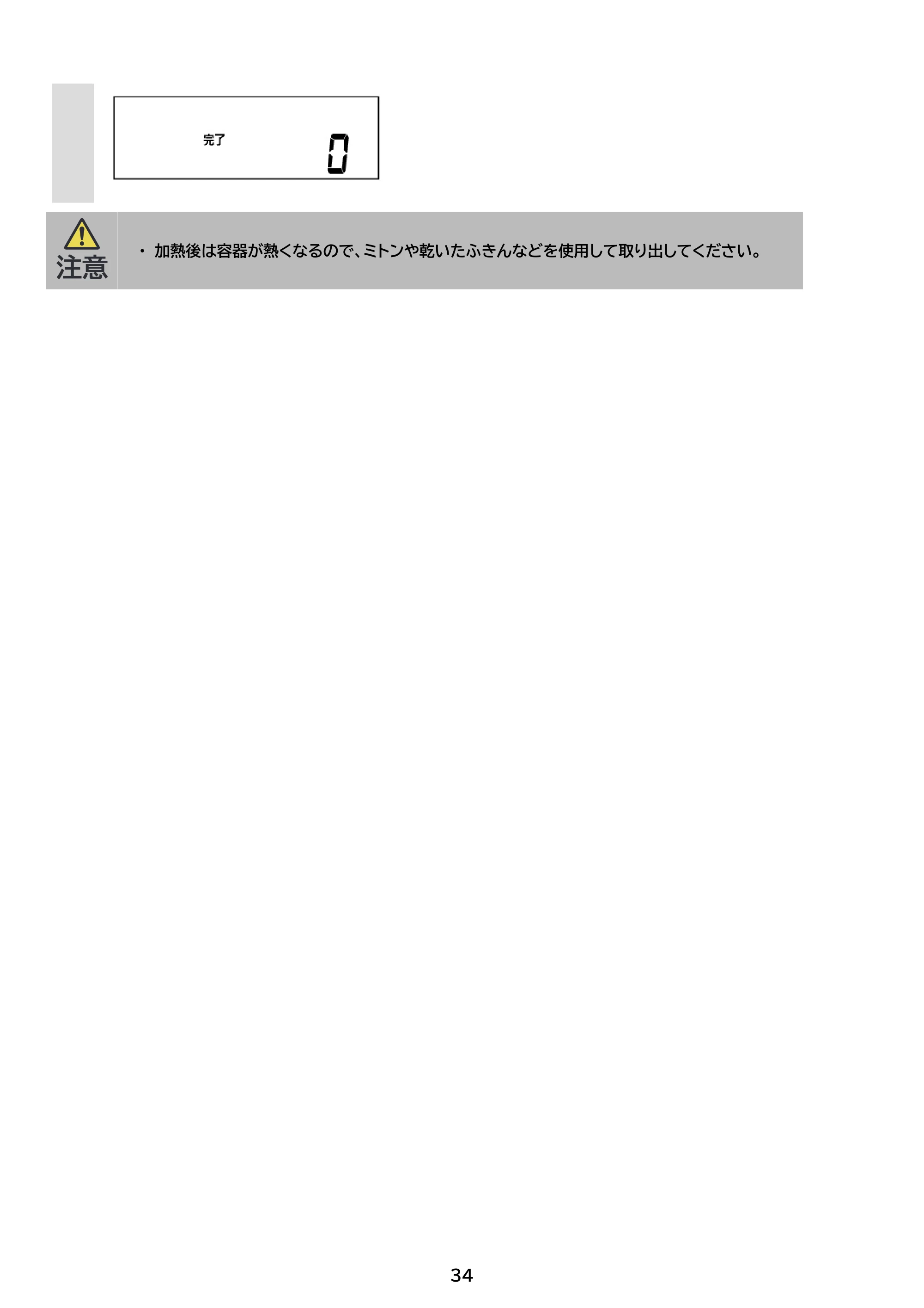 アイリスオーヤマ PMO-F1812 取扱説明書 — 原本ページ — 34ページ