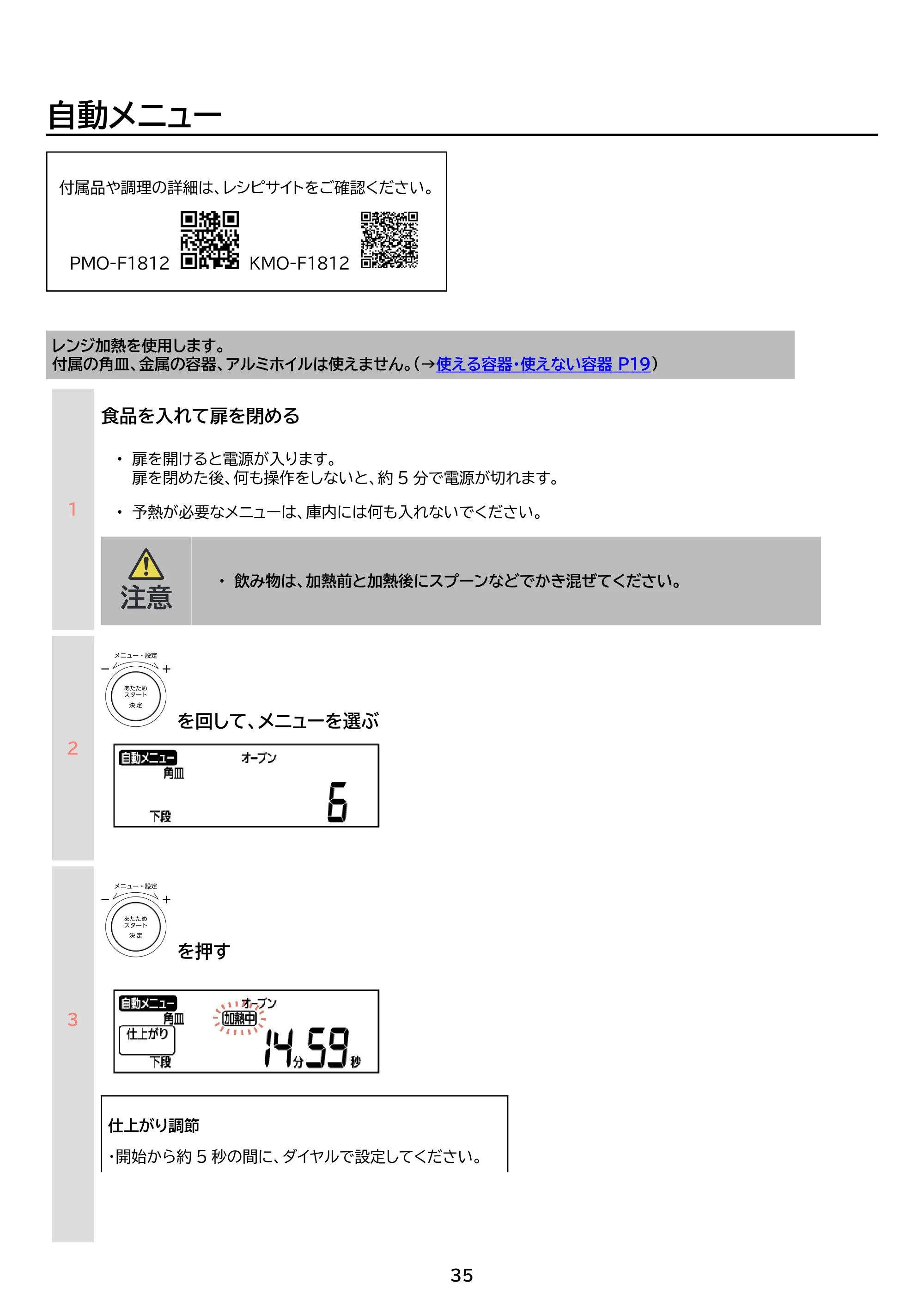 アイリスオーヤマ PMO-F1812 取扱説明書 — 原本ページ — 35ページ